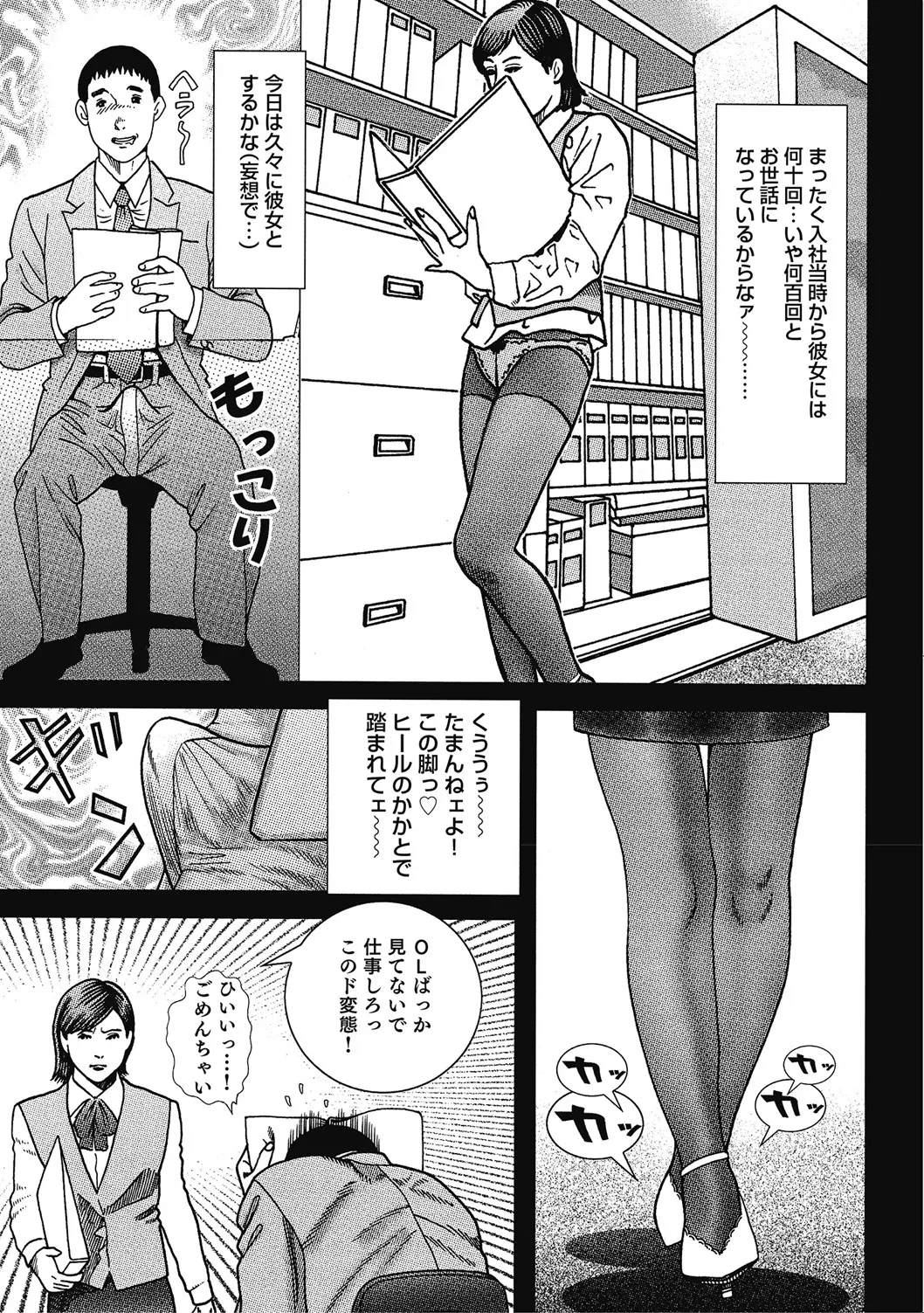 エッチは美人熟女にまかせて Page.38