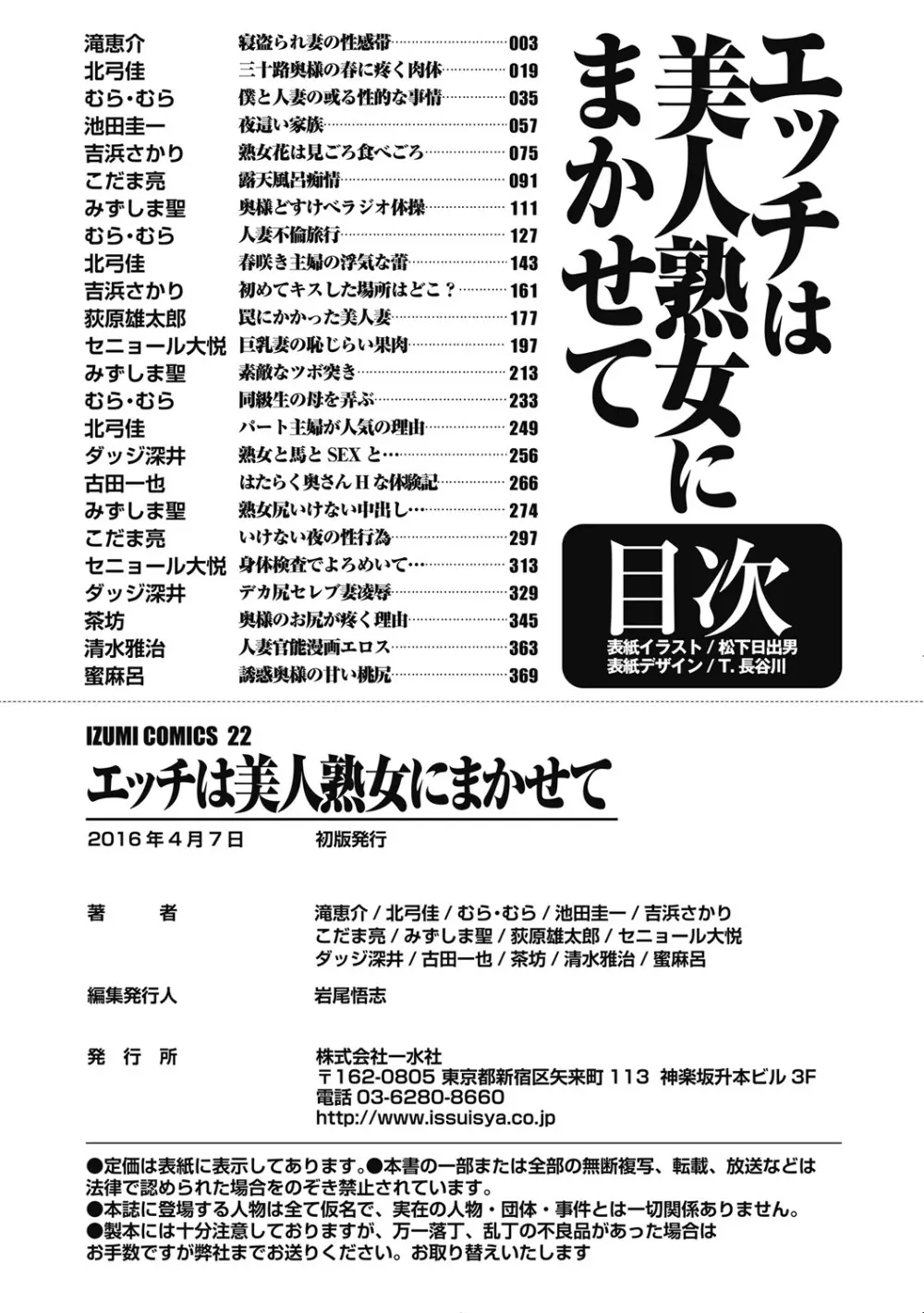 エッチは美人熟女にまかせて Page.385