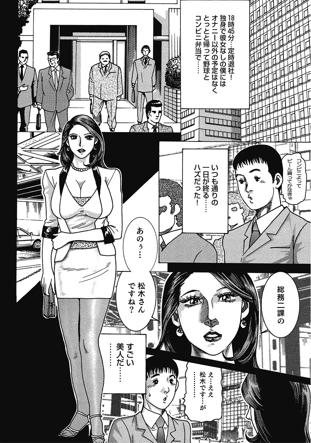 エッチは美人熟女にまかせて Page.39