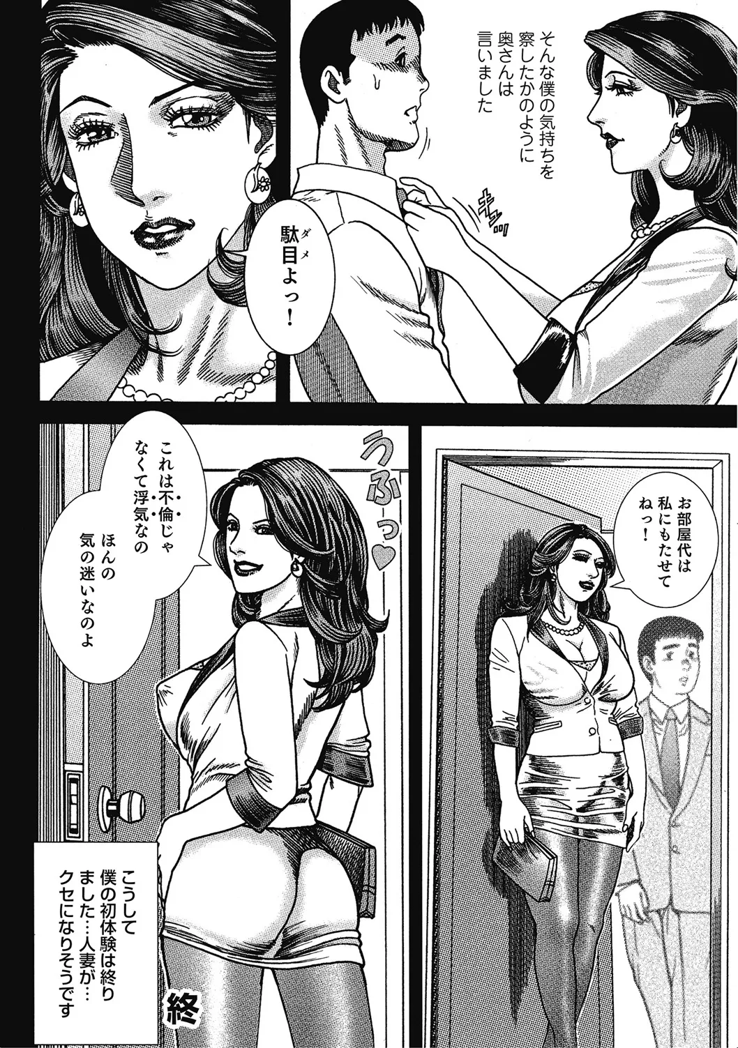 エッチは美人熟女にまかせて Page.55