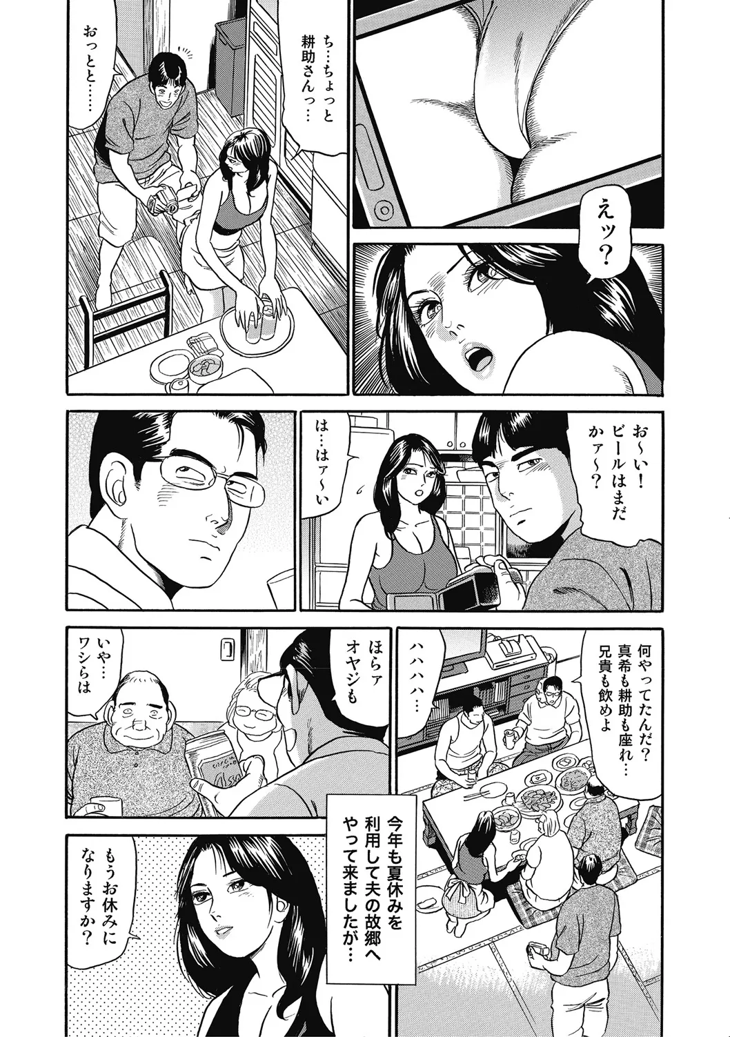 エッチは美人熟女にまかせて Page.58