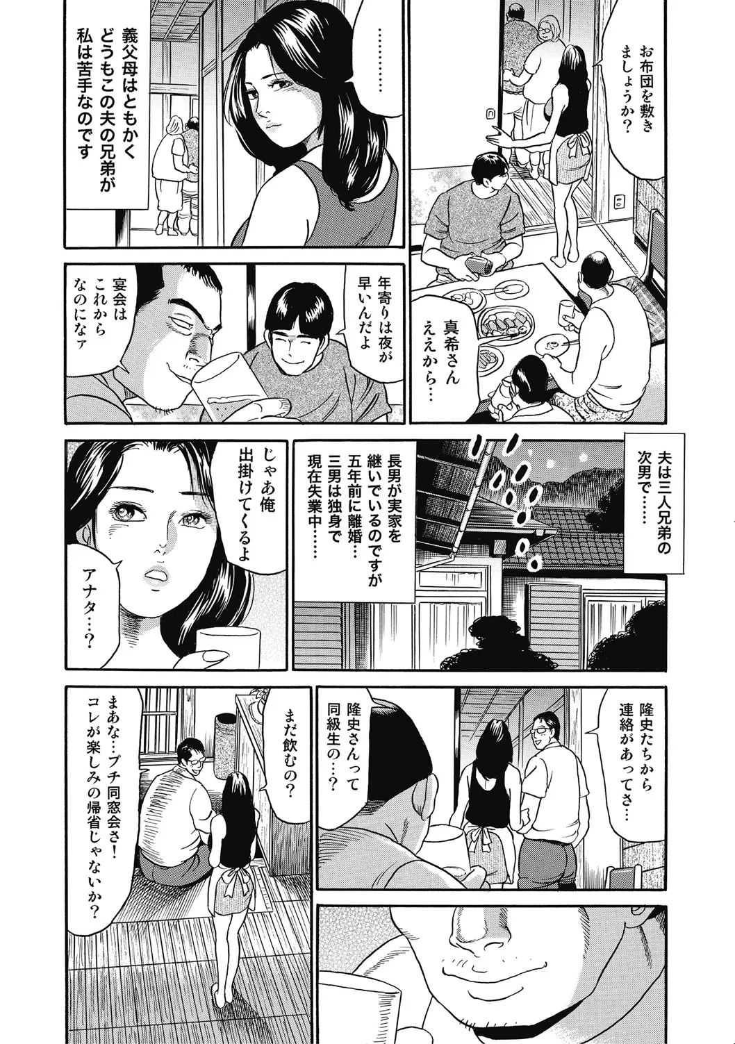 エッチは美人熟女にまかせて Page.59