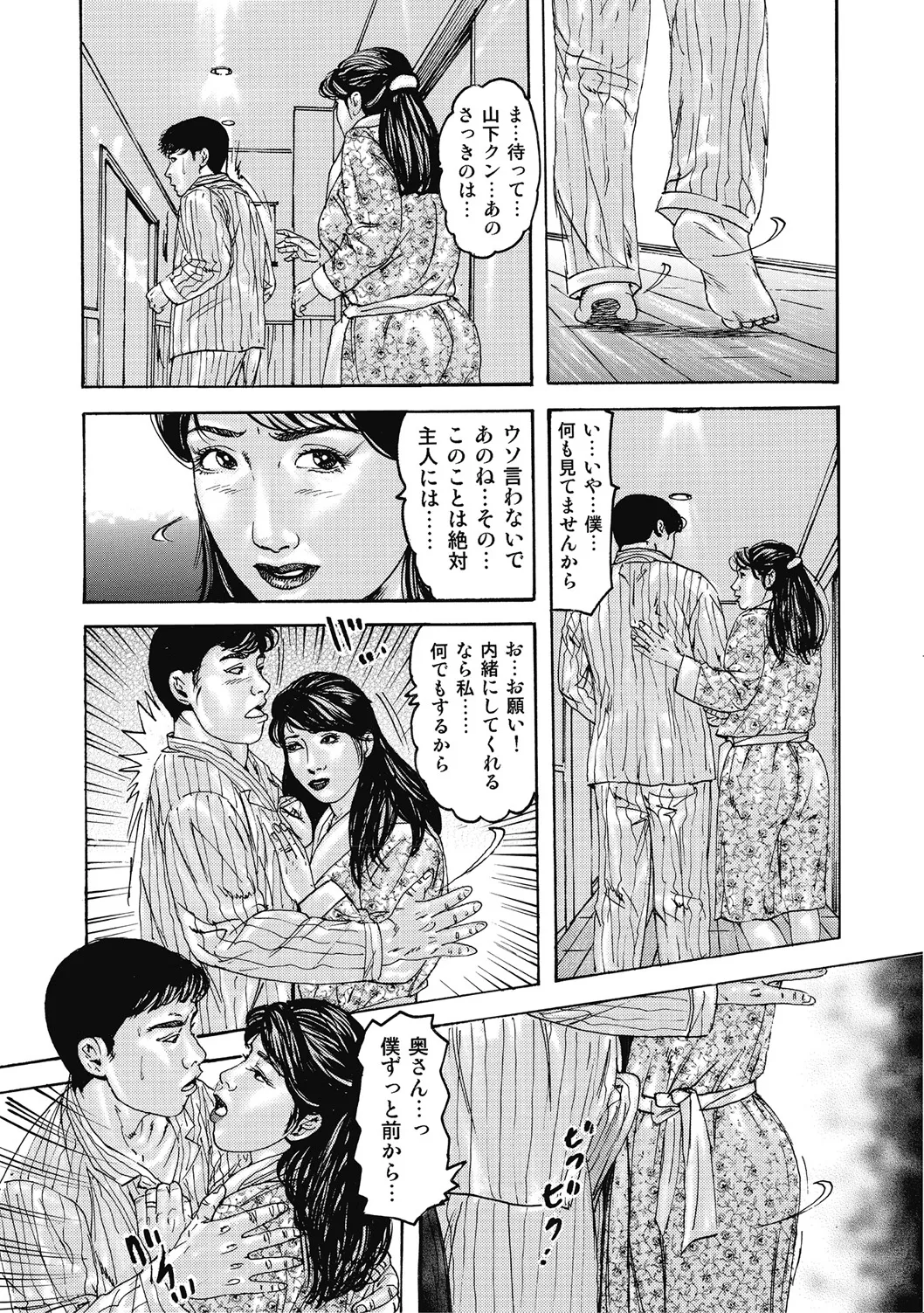エッチは美人熟女にまかせて Page.6