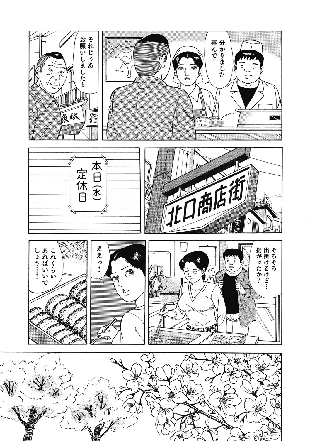 エッチは美人熟女にまかせて Page.76