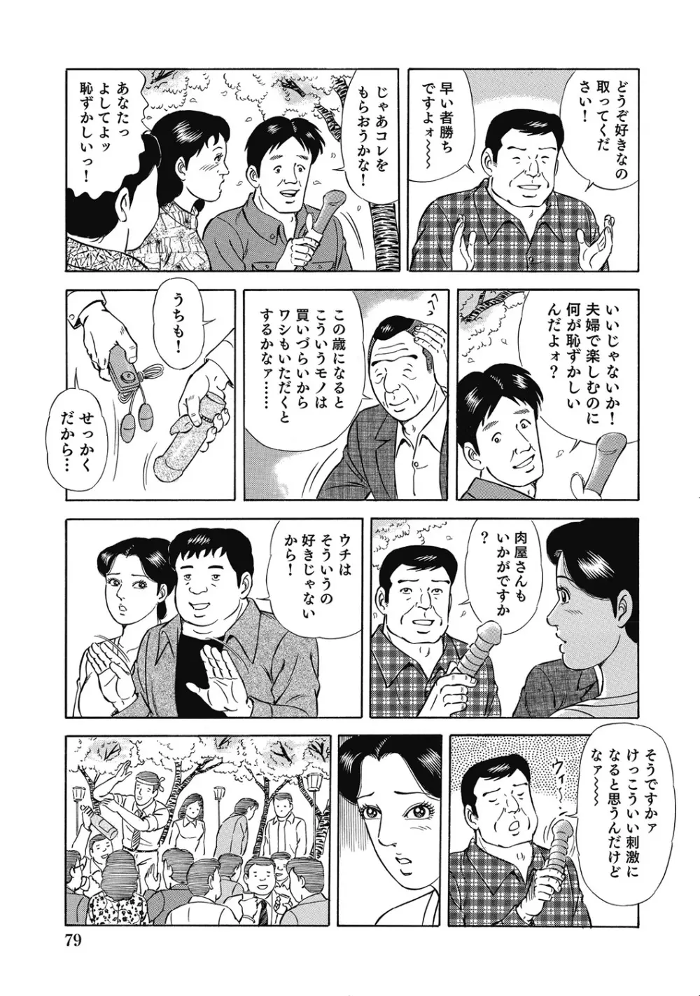 エッチは美人熟女にまかせて Page.78