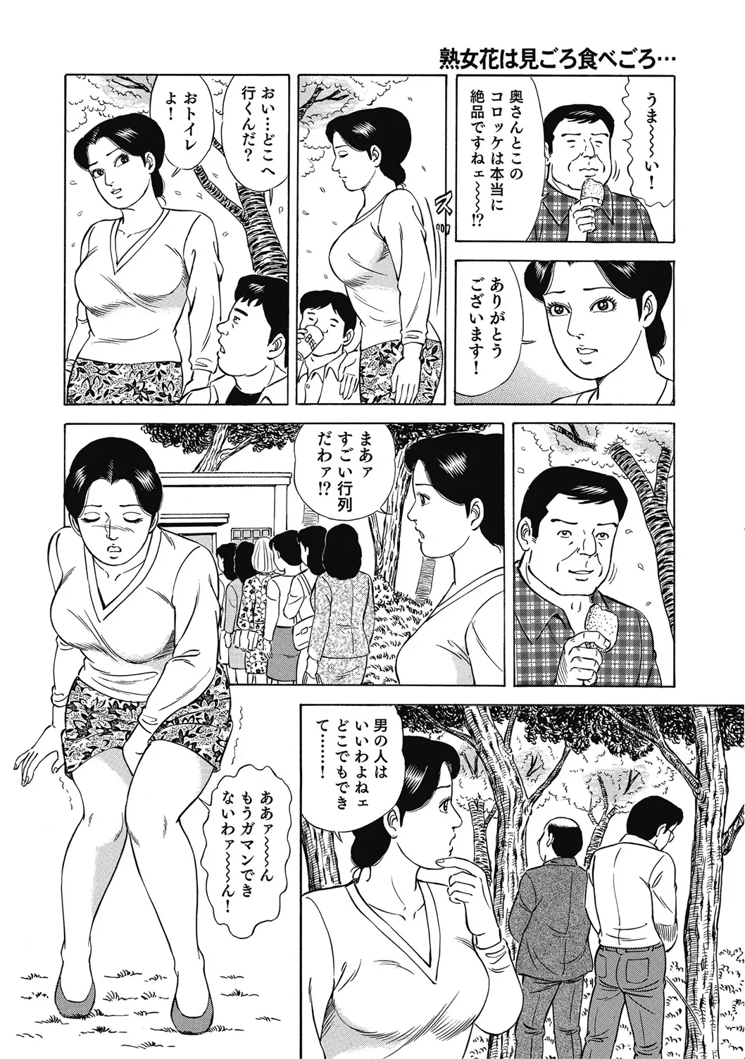エッチは美人熟女にまかせて Page.79