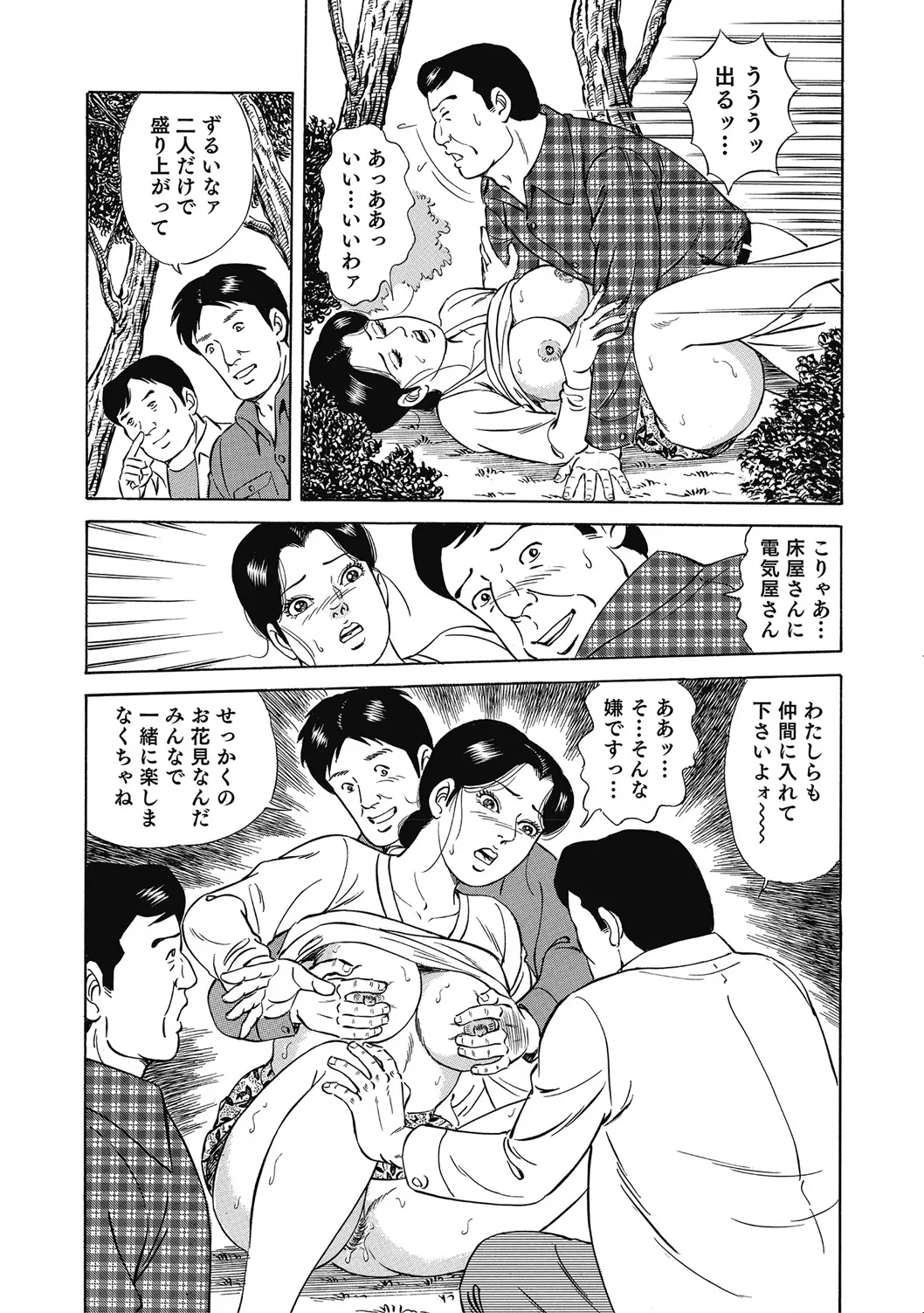 エッチは美人熟女にまかせて Page.86