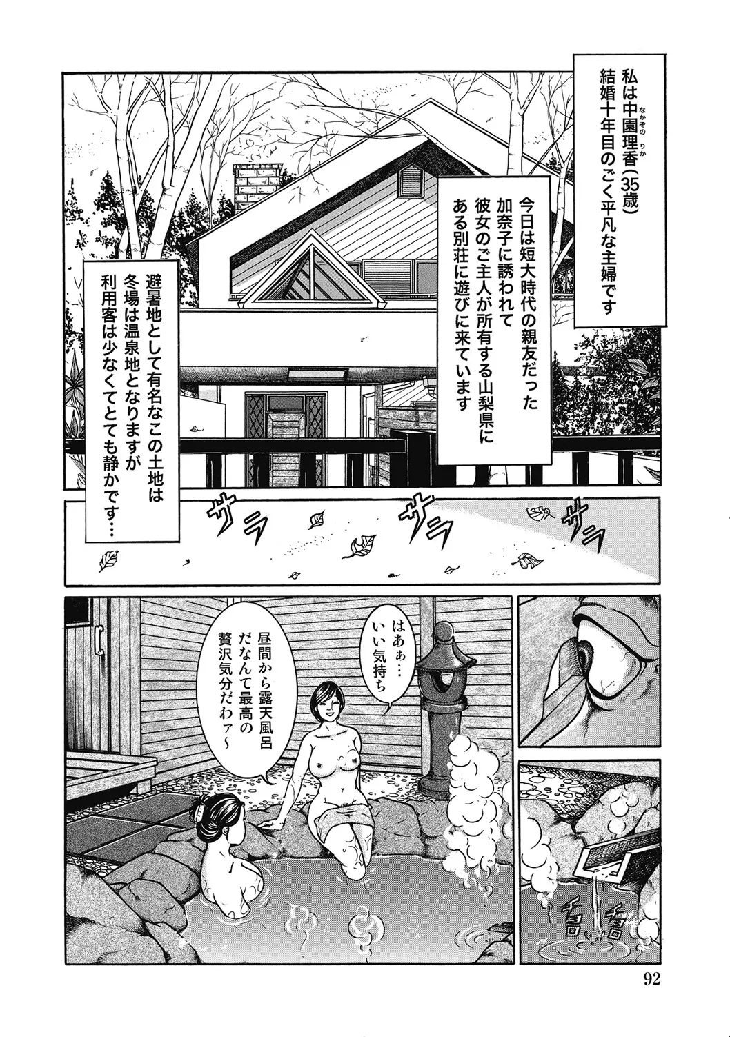 エッチは美人熟女にまかせて Page.91
