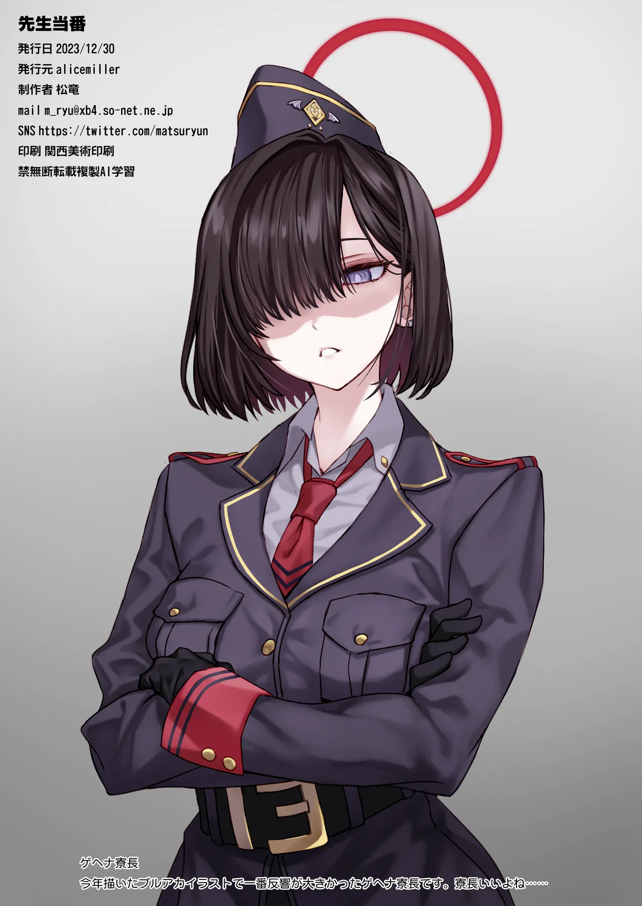 先生当番 Page.21