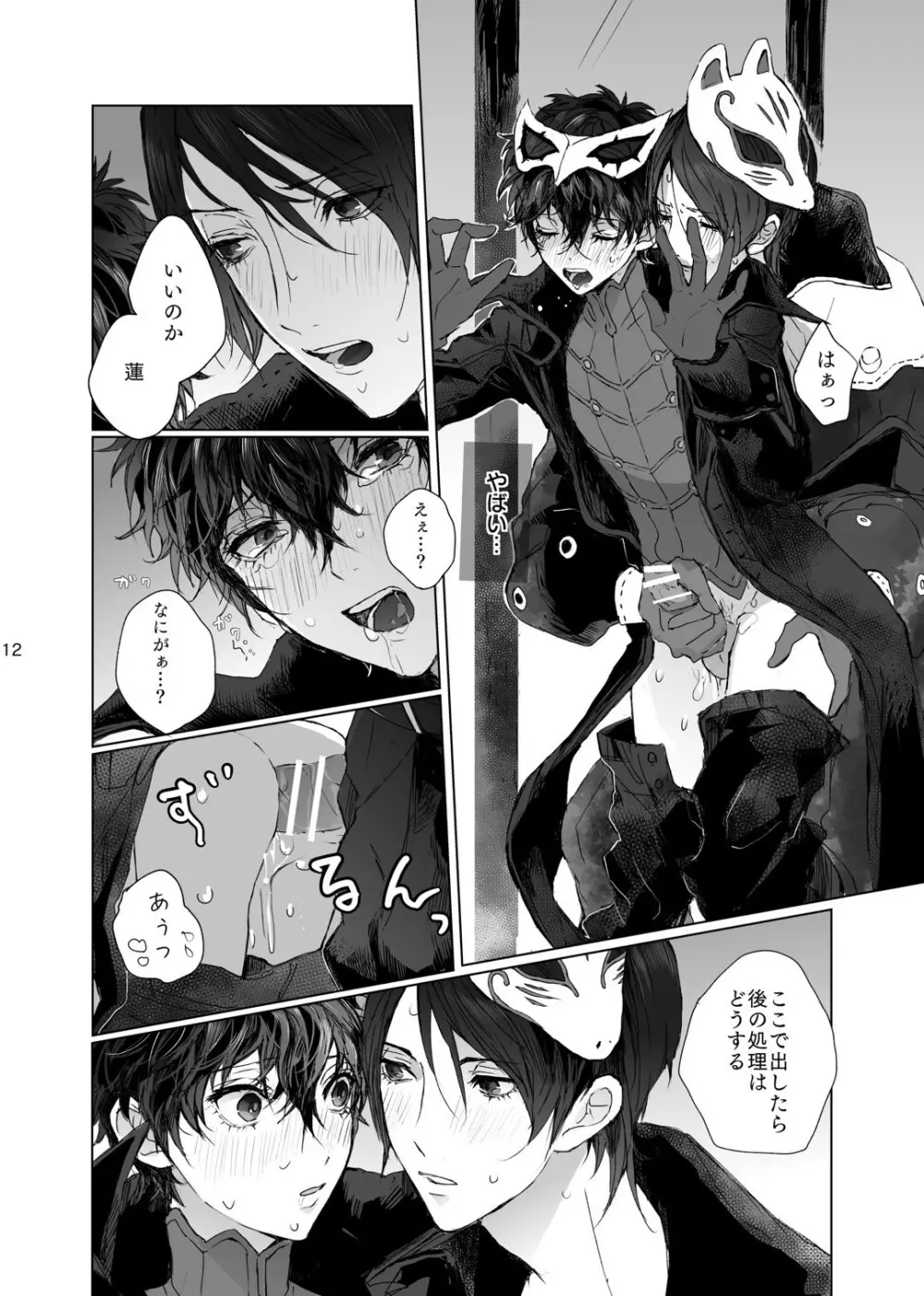 weakness! Page.12
