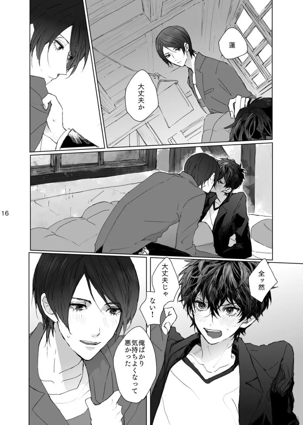 weakness! Page.16