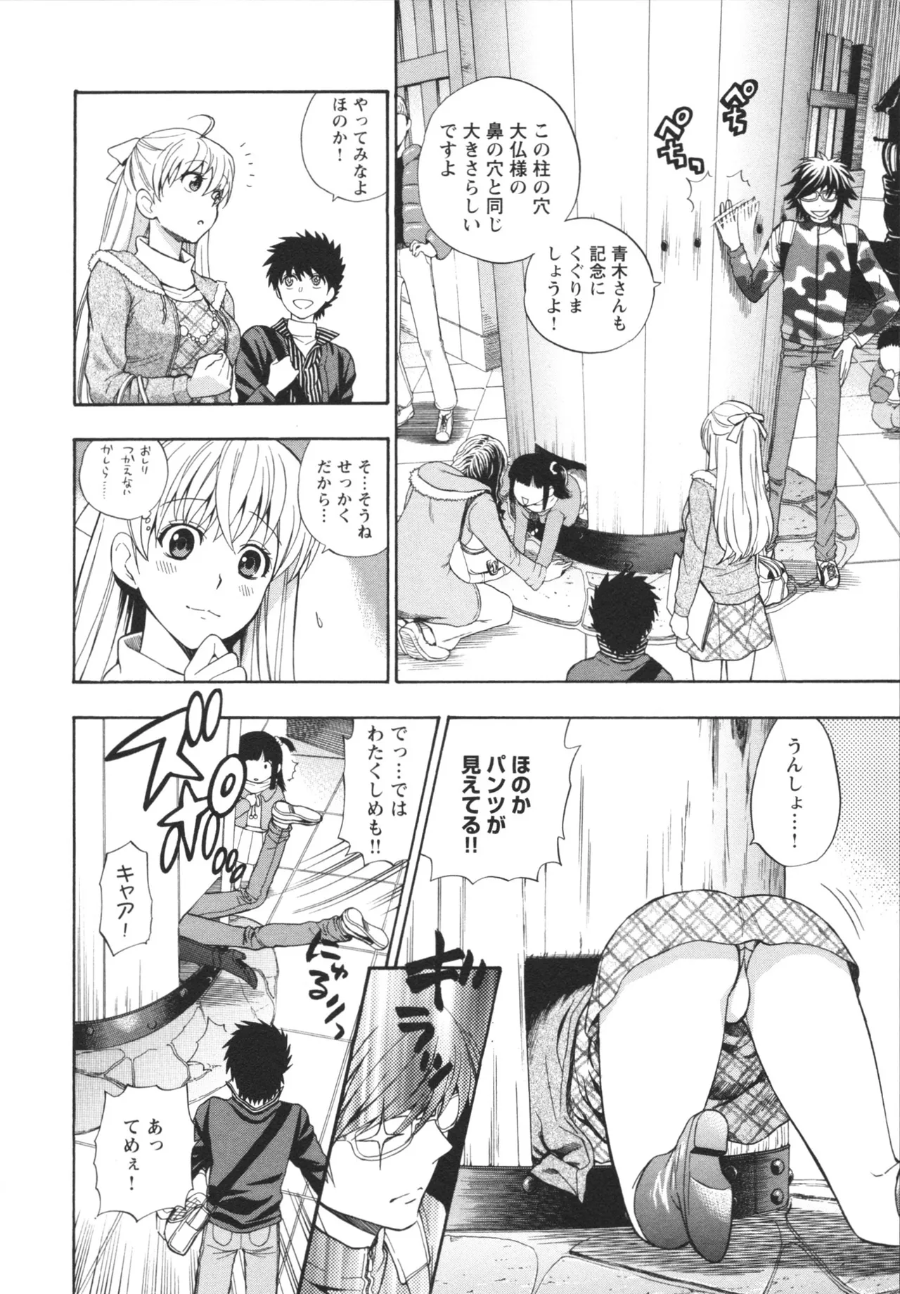 ヘンコイ！ Page.100
