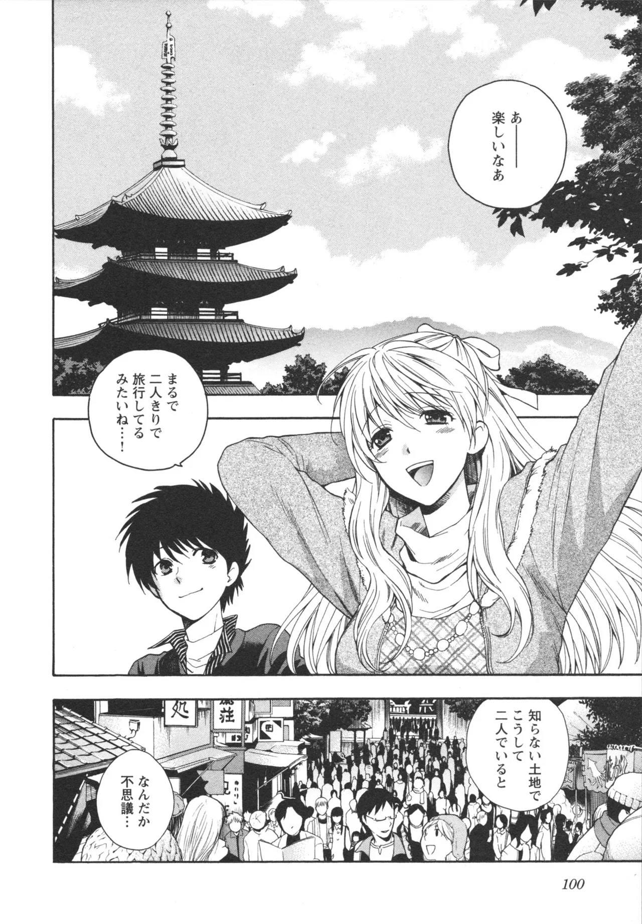 ヘンコイ！ Page.102