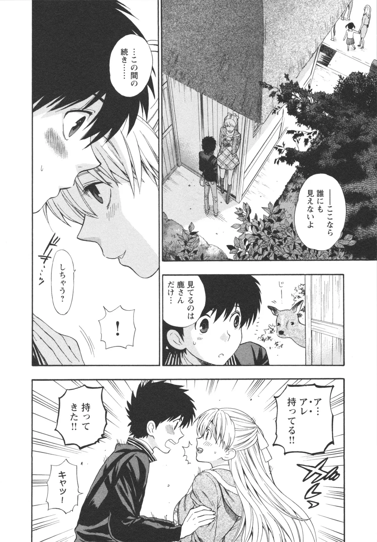 ヘンコイ！ Page.104