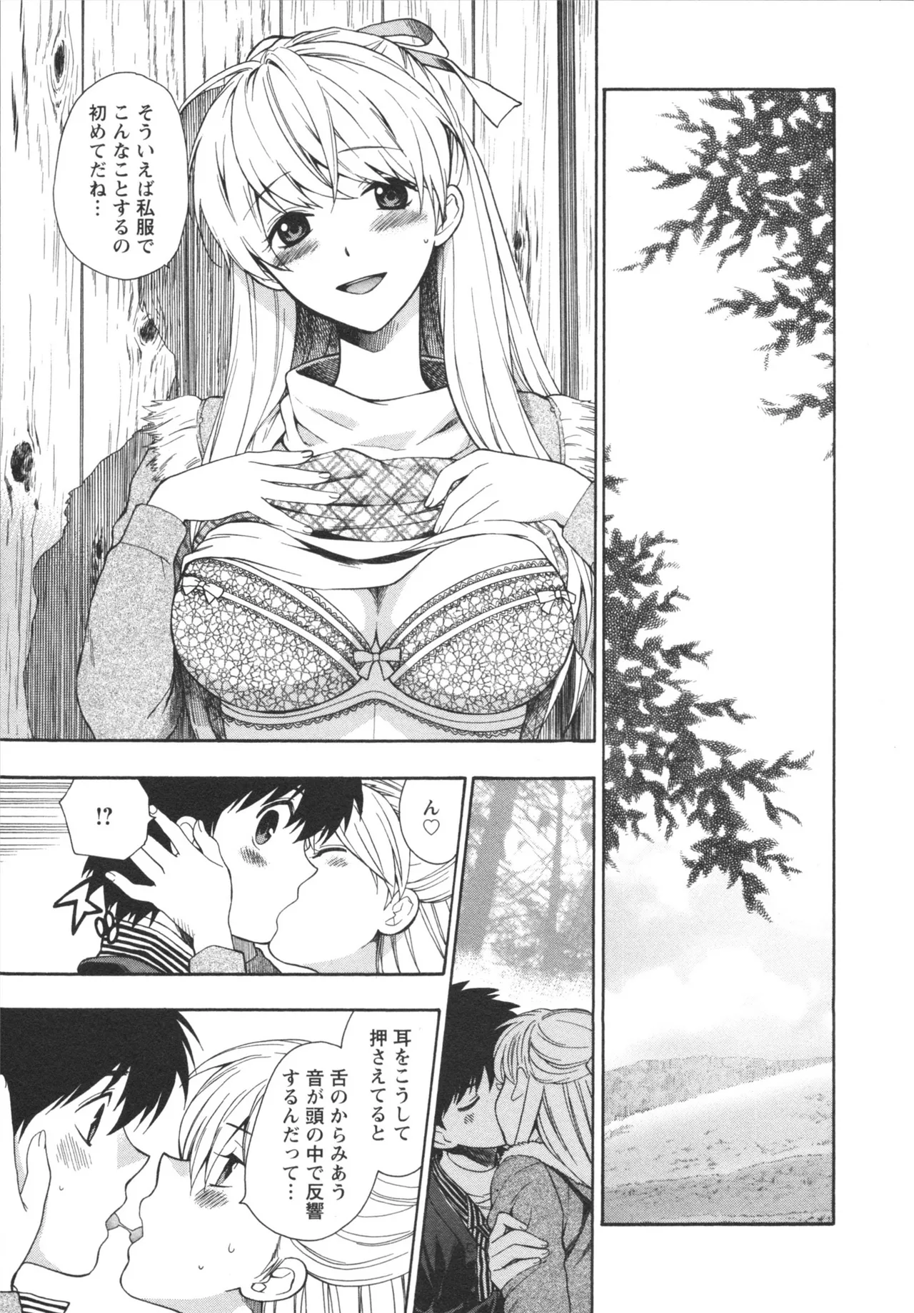 ヘンコイ！ Page.105