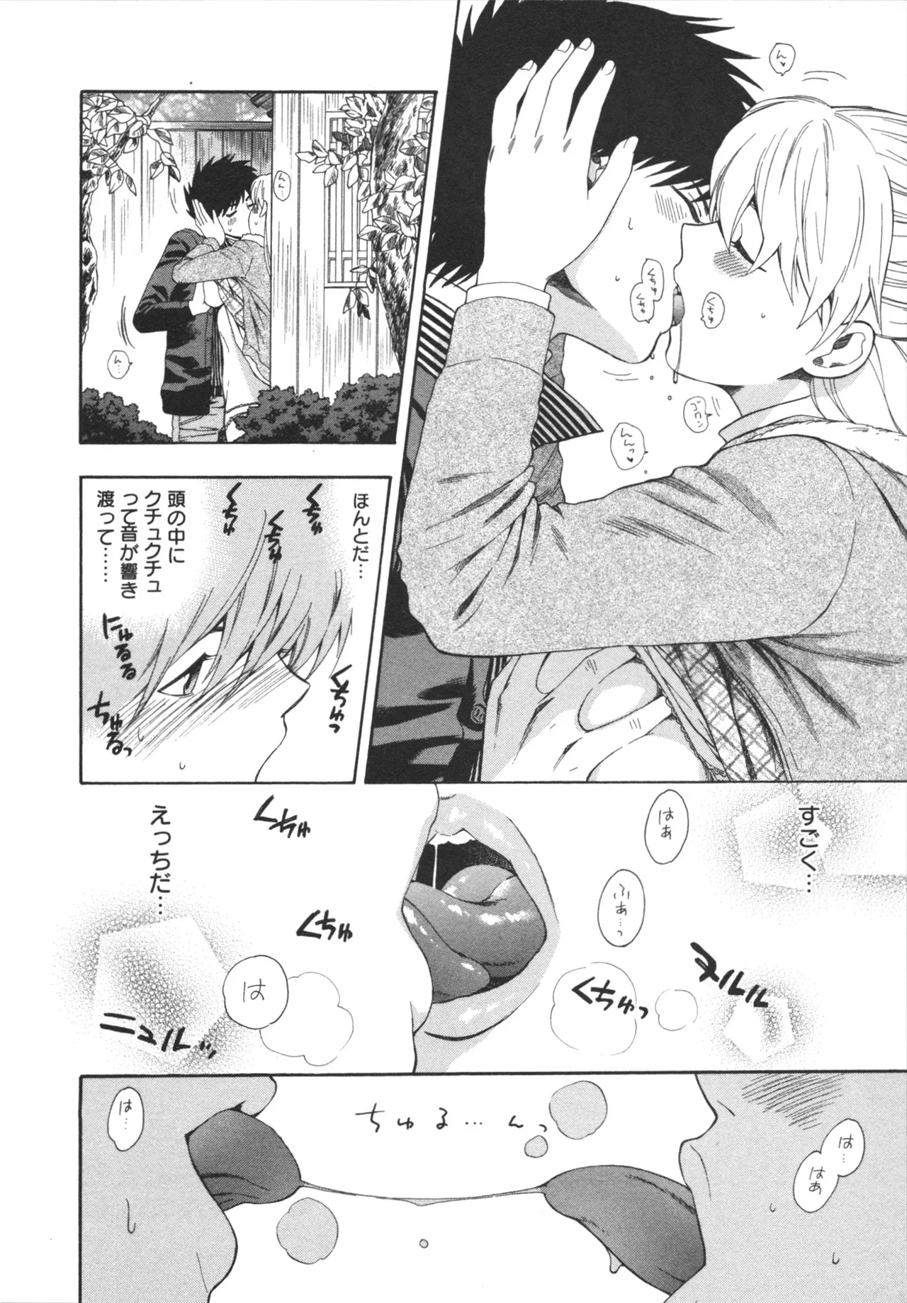 ヘンコイ！ Page.106