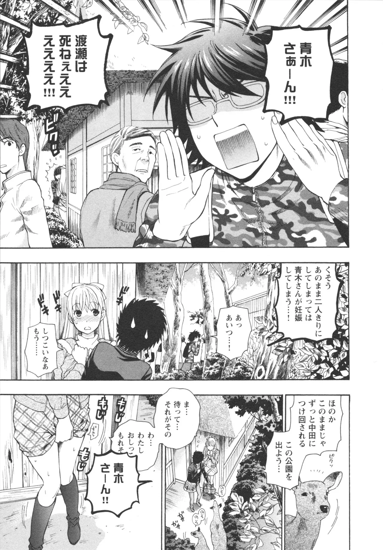 ヘンコイ！ Page.109