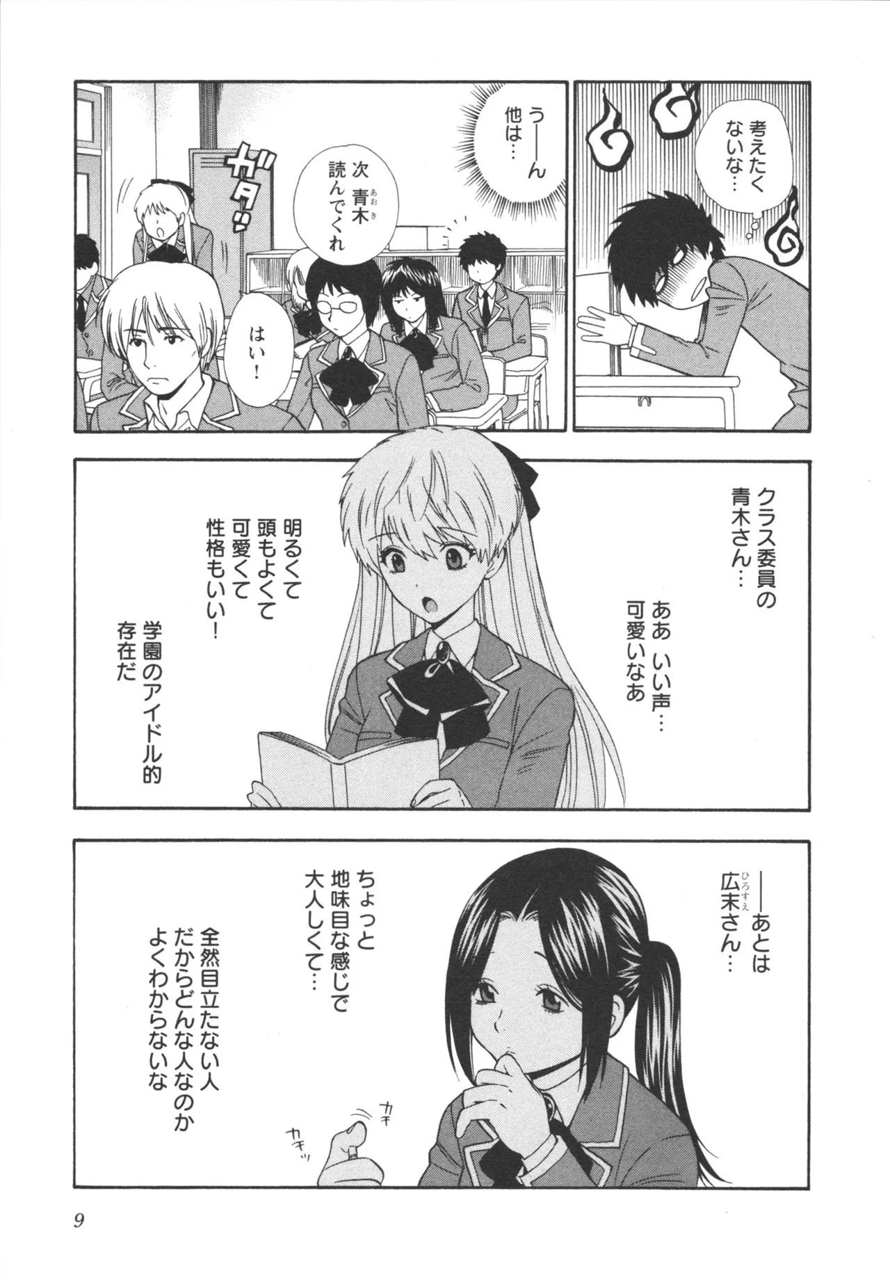 ヘンコイ！ Page.11