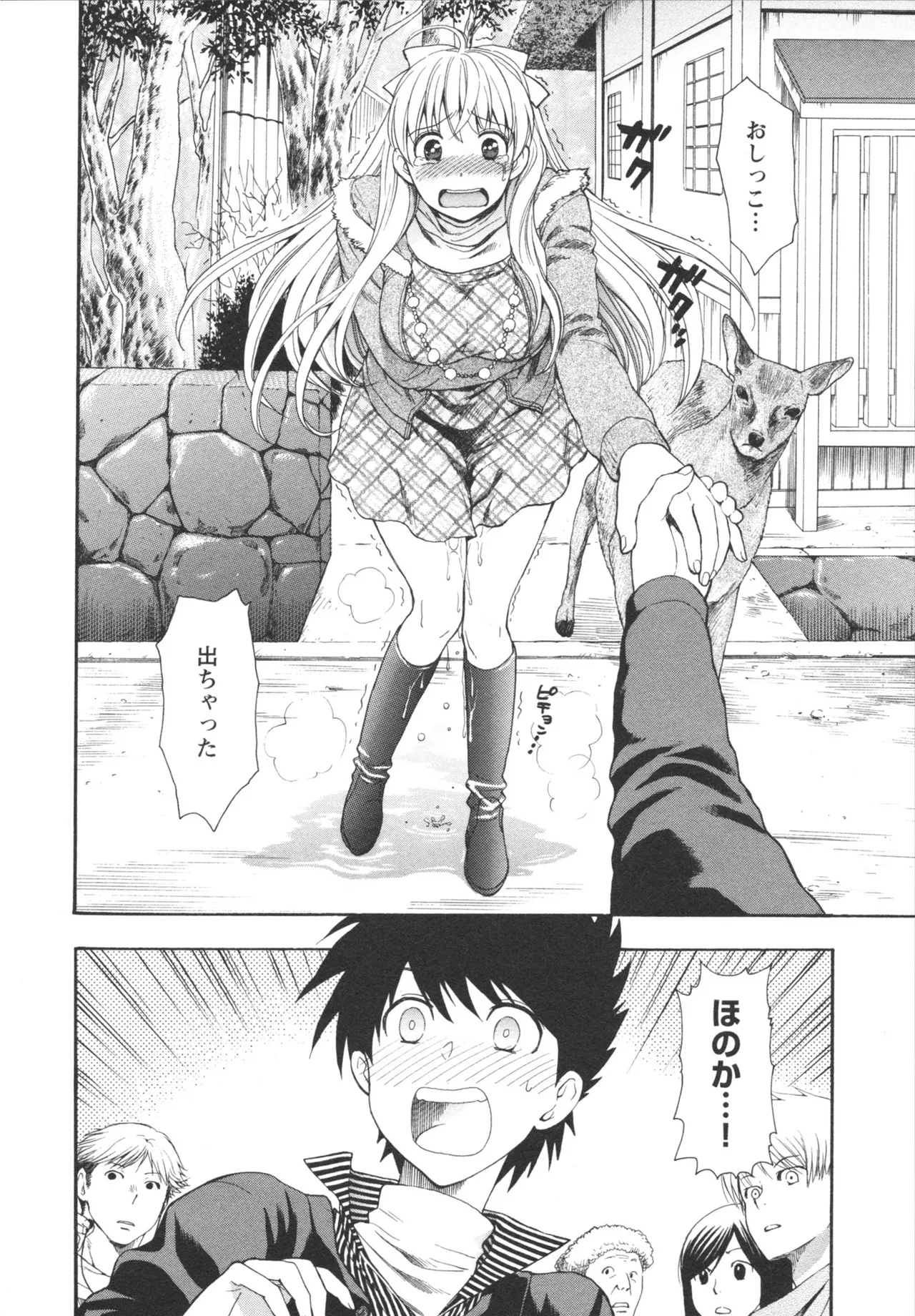 ヘンコイ！ Page.112