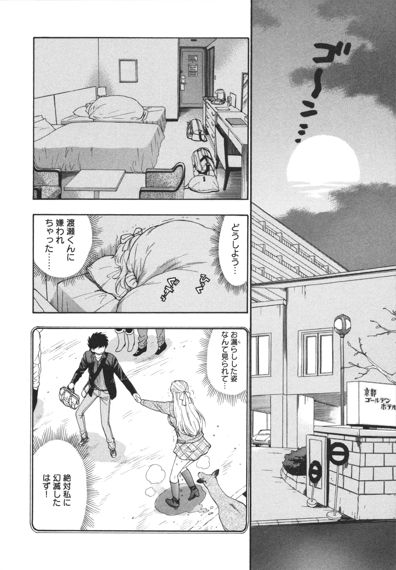 ヘンコイ！ Page.114