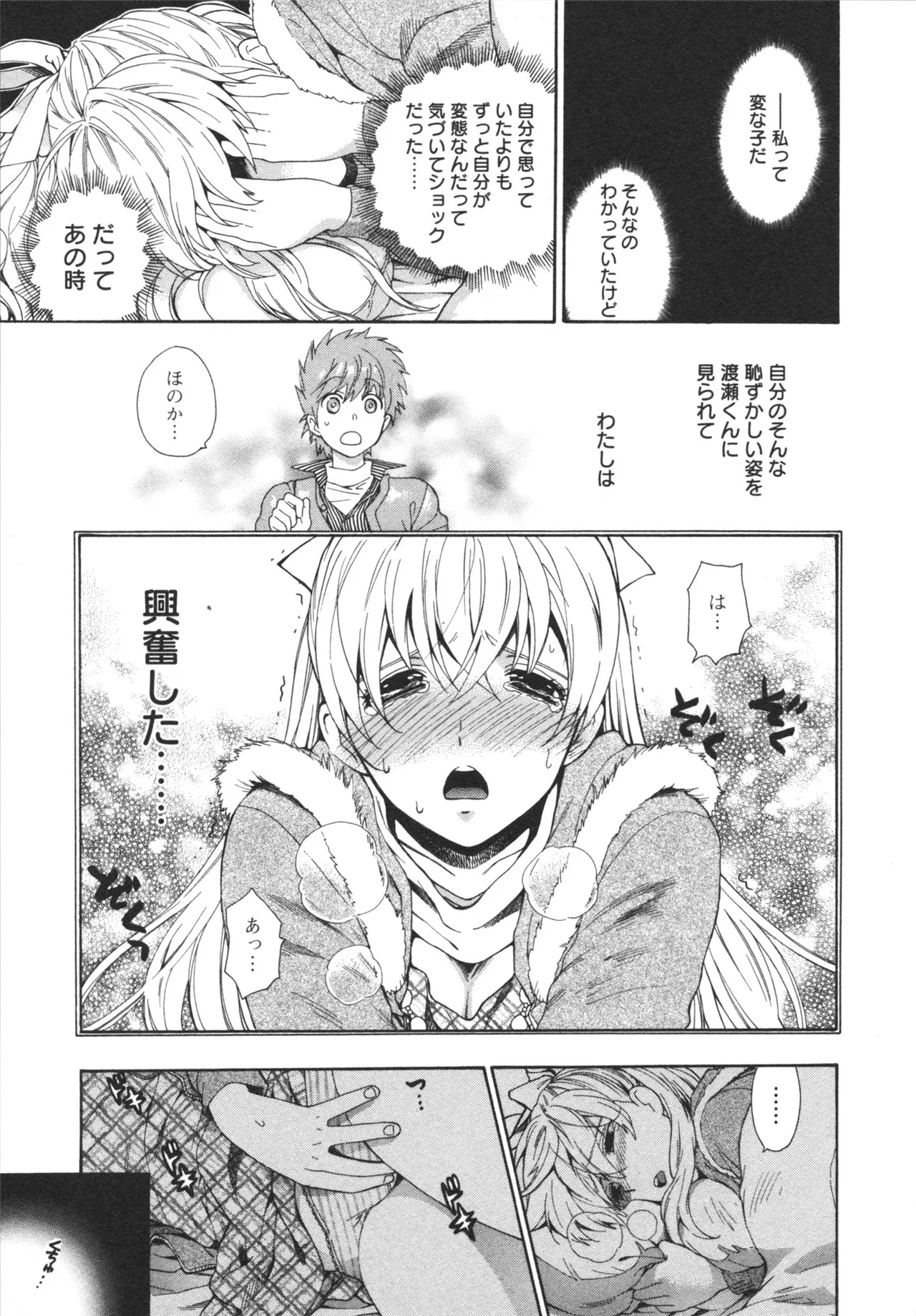 ヘンコイ！ Page.115