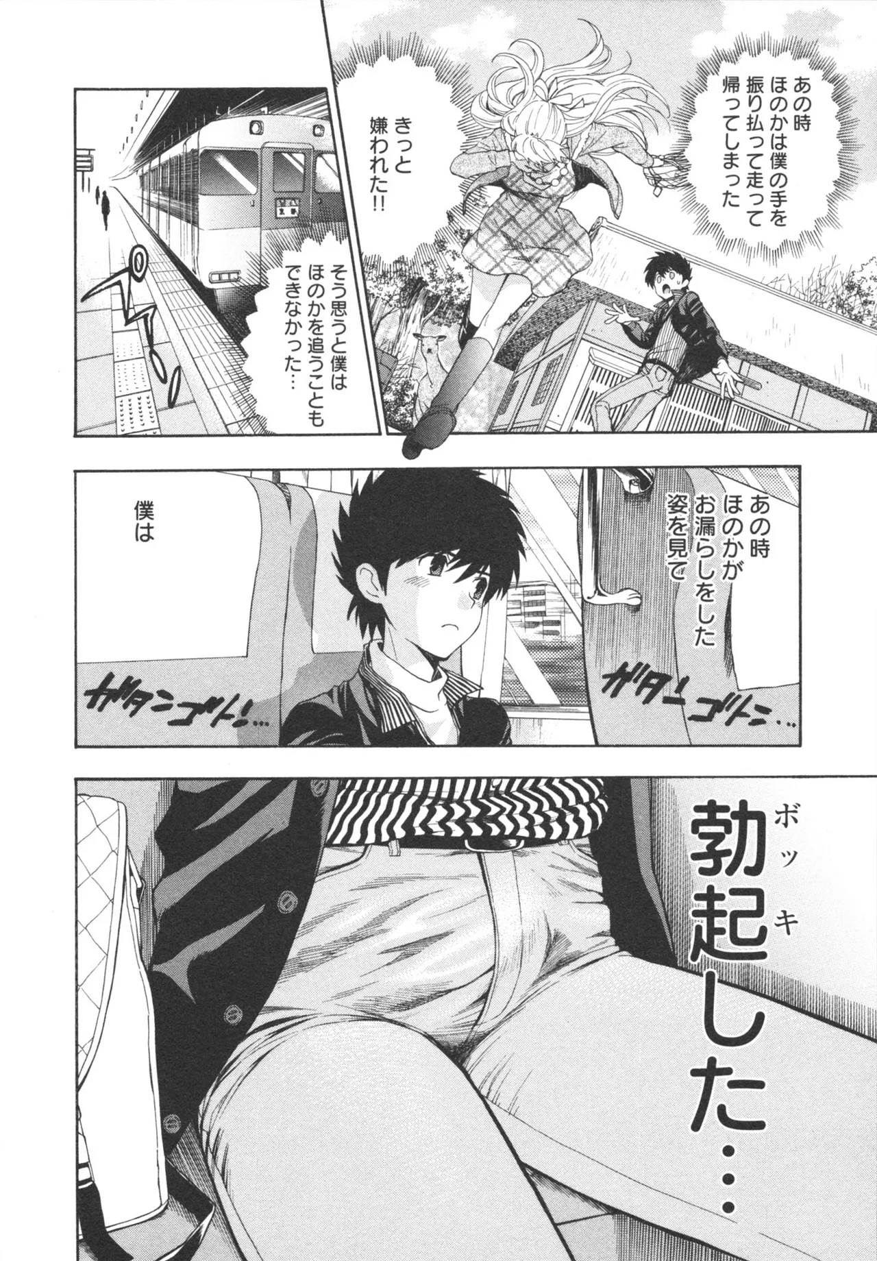 ヘンコイ！ Page.116