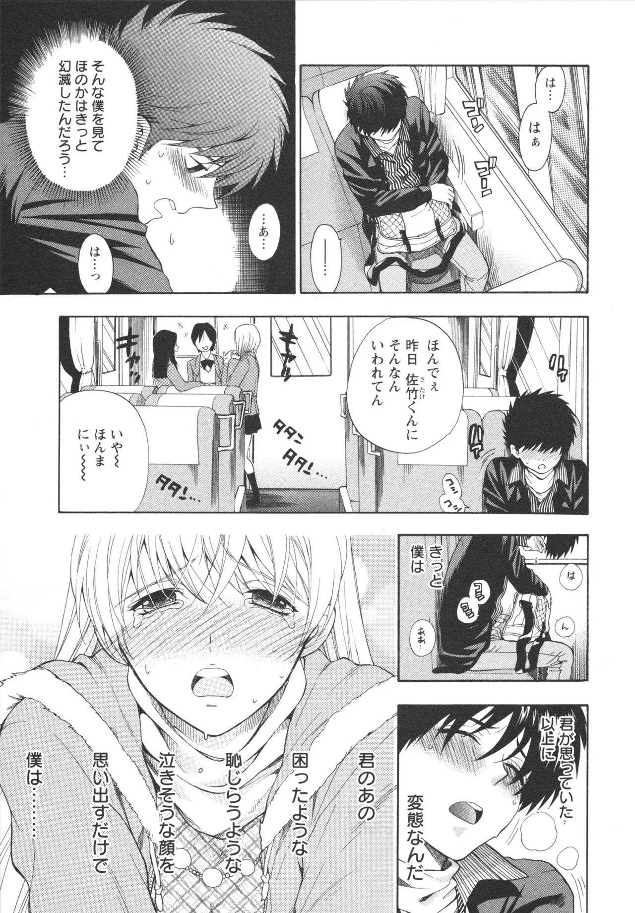 ヘンコイ！ Page.117