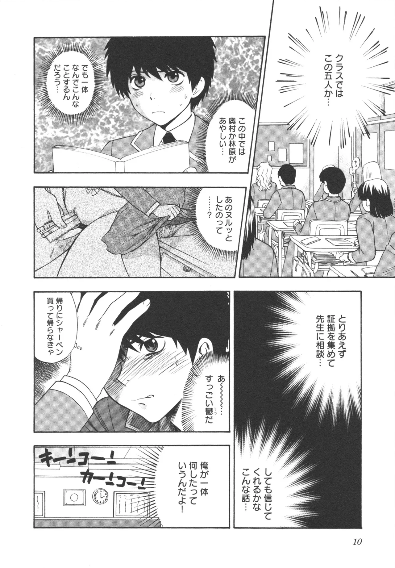 ヘンコイ！ Page.12