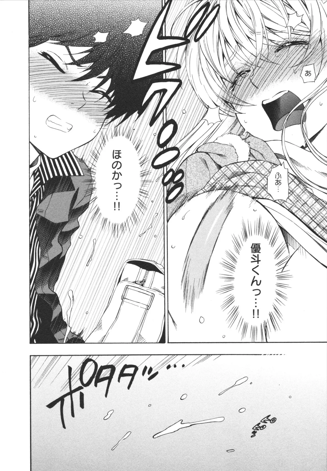ヘンコイ！ Page.120
