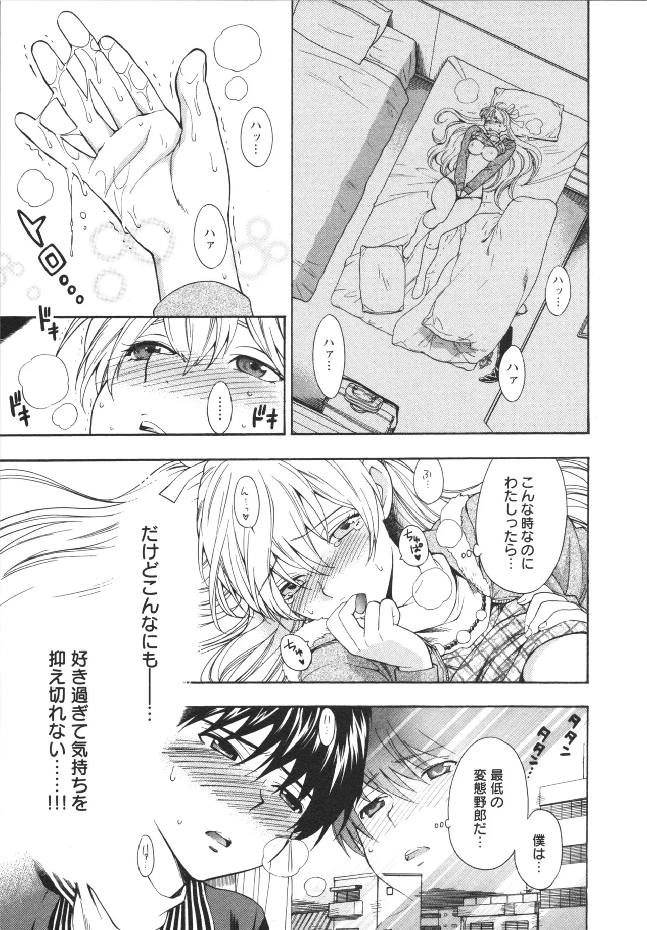 ヘンコイ！ Page.121