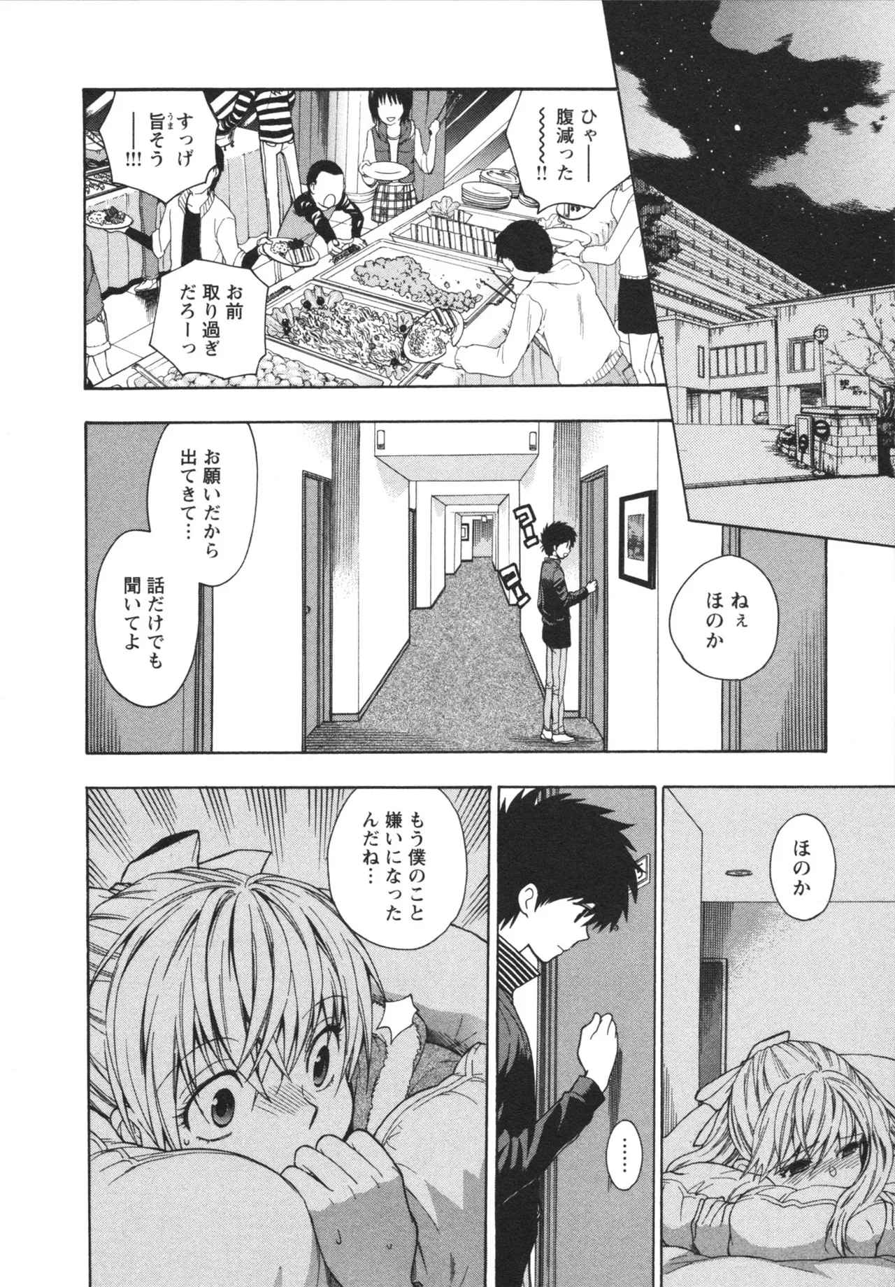 ヘンコイ！ Page.122