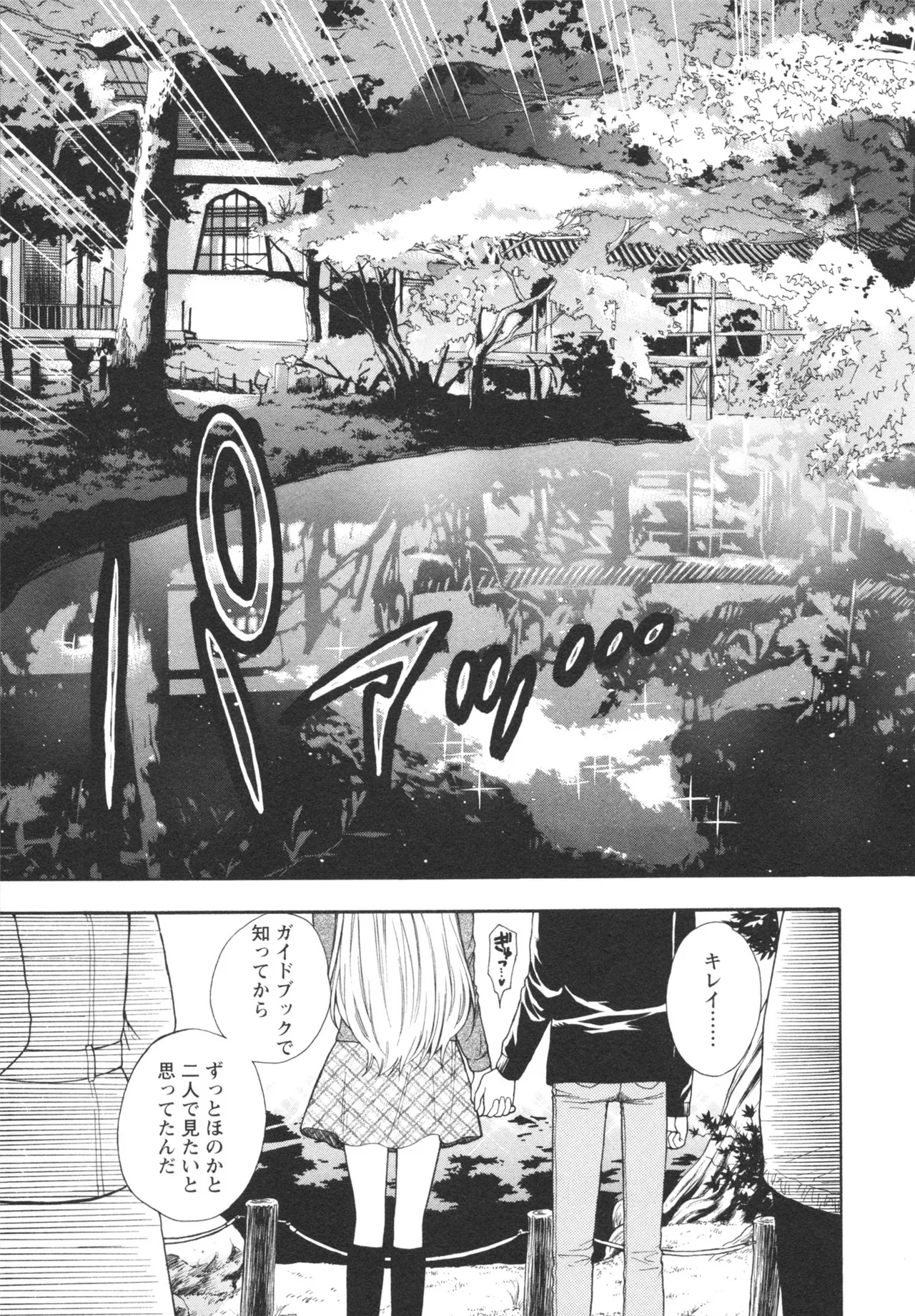 ヘンコイ！ Page.125