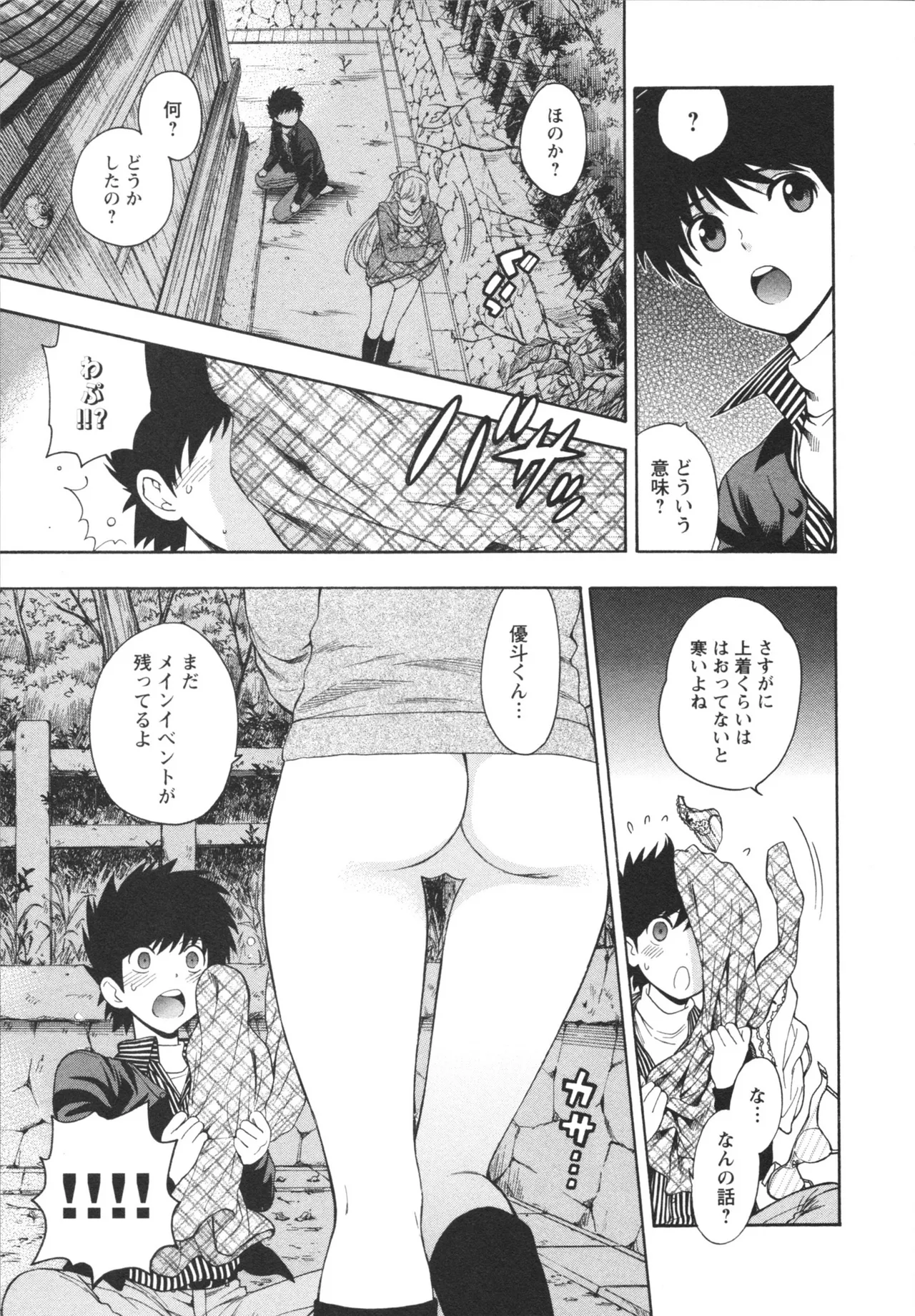 ヘンコイ！ Page.127