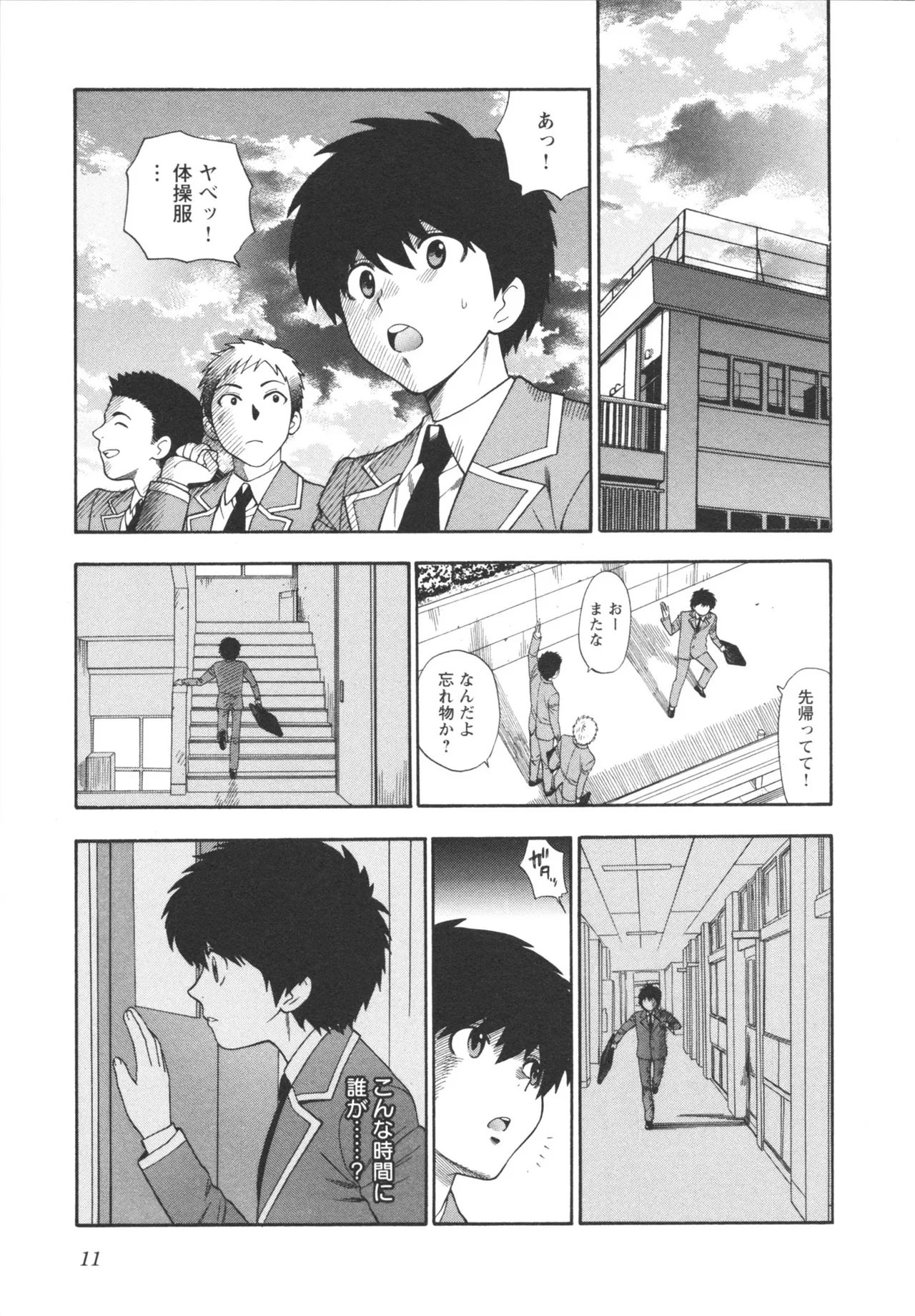 ヘンコイ！ Page.13