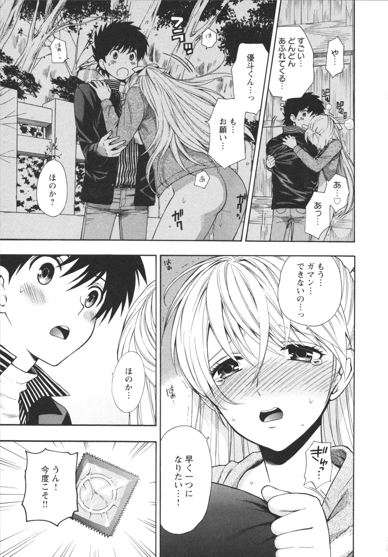 ヘンコイ！ Page.133