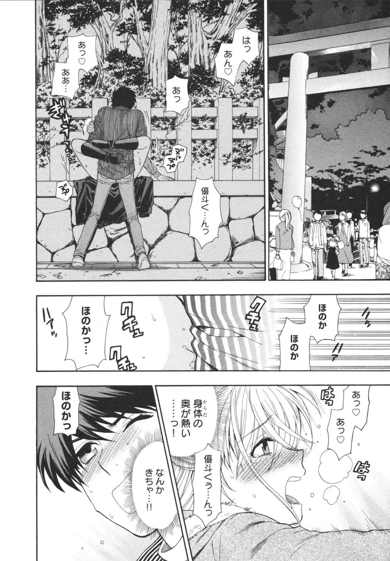 ヘンコイ！ Page.136