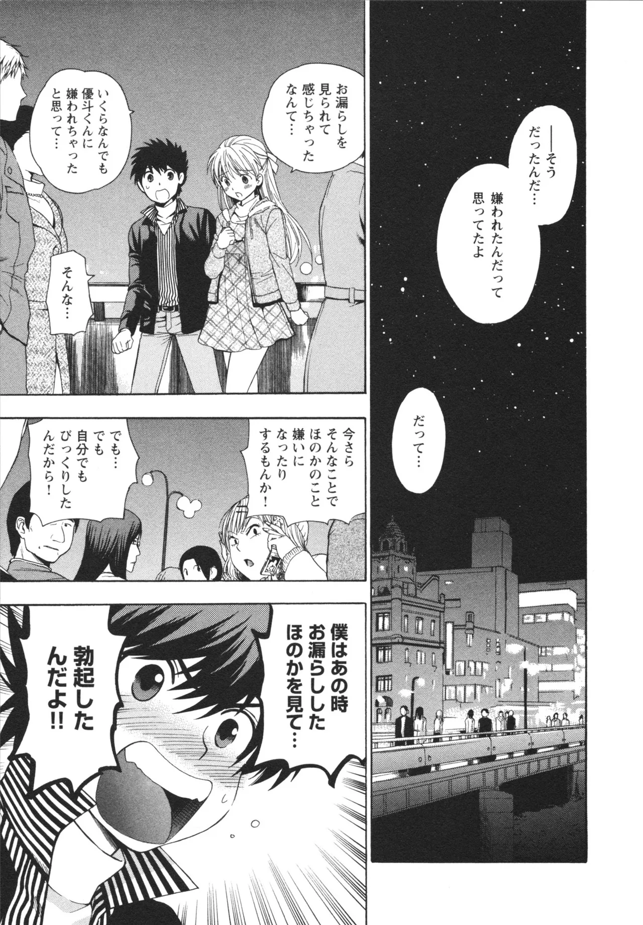 ヘンコイ！ Page.139