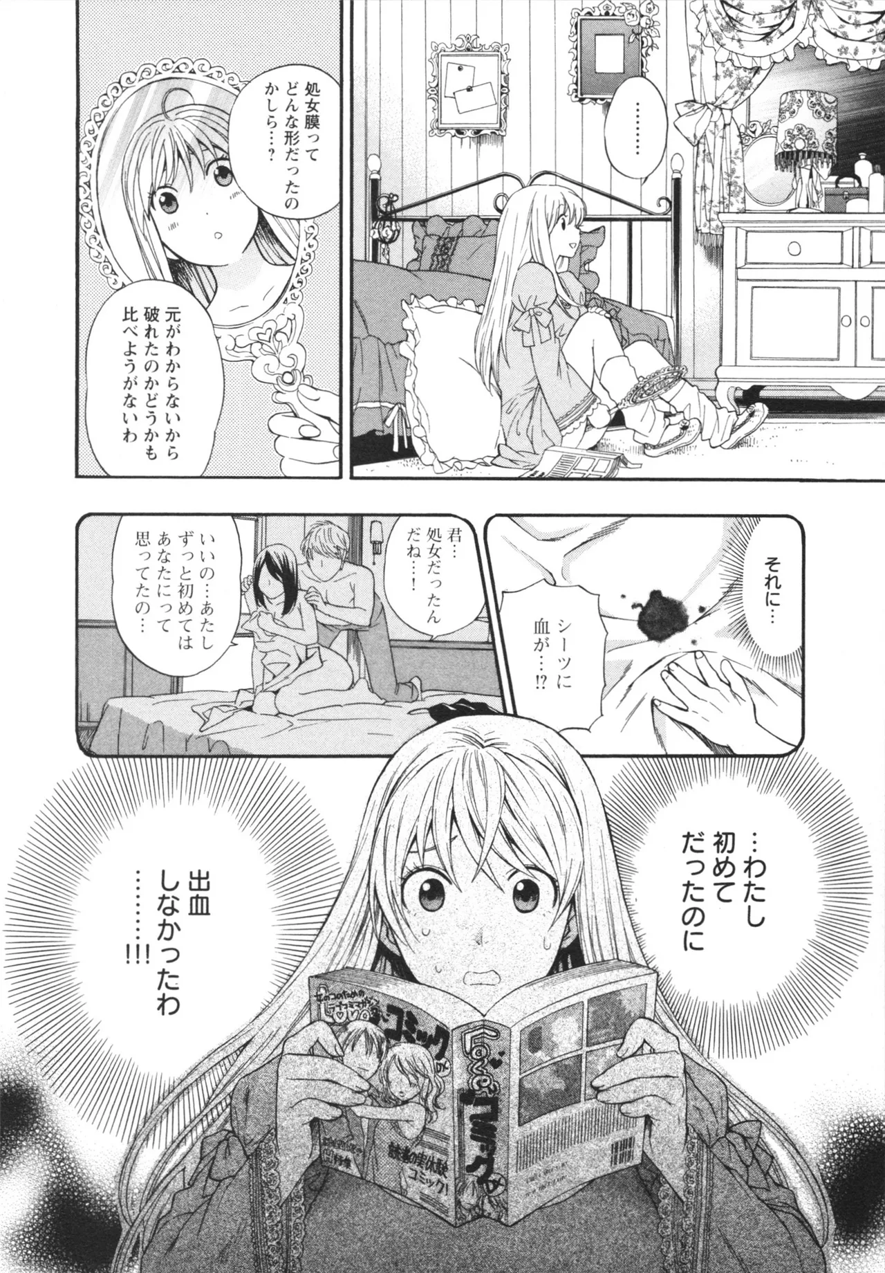 ヘンコイ！ Page.146