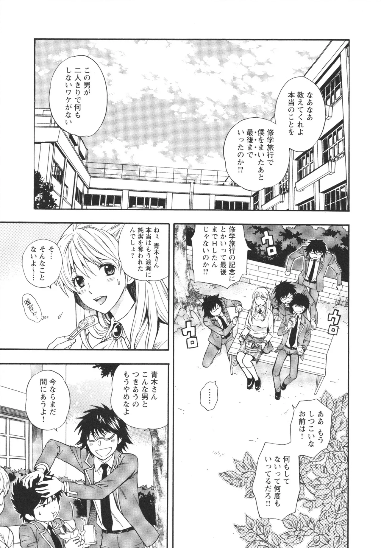 ヘンコイ！ Page.149