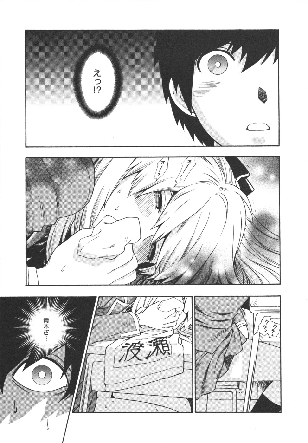 ヘンコイ！ Page.15