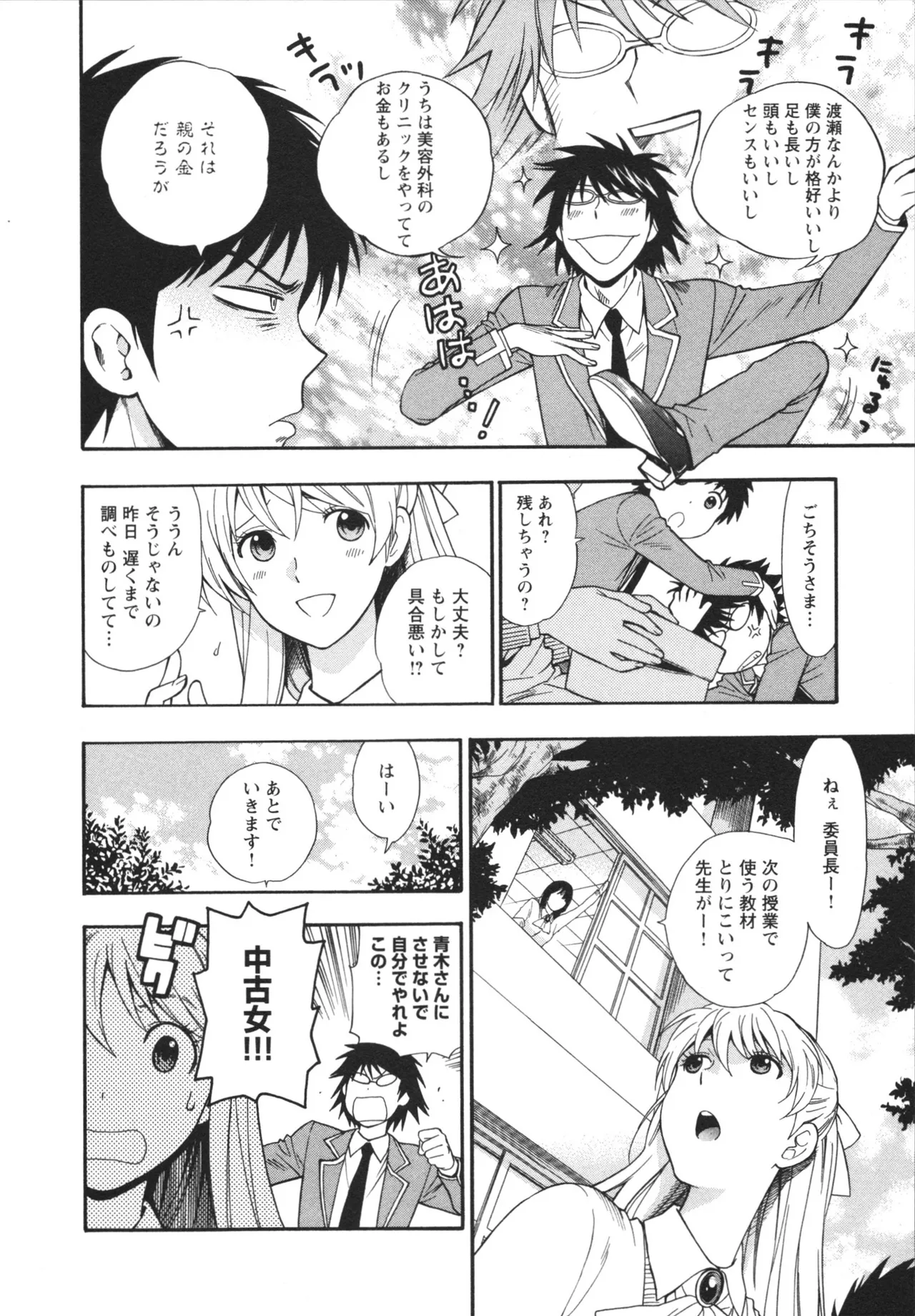 ヘンコイ！ Page.150