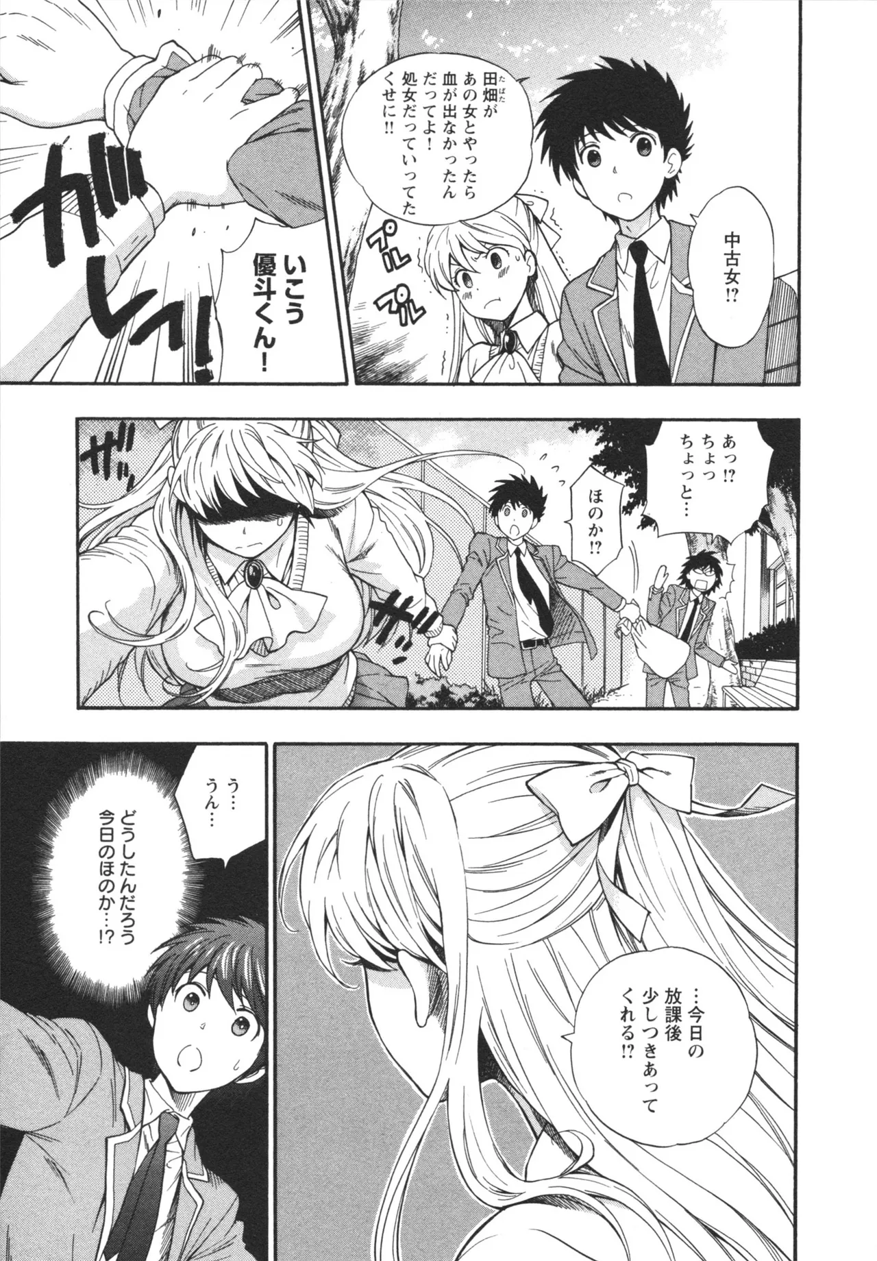 ヘンコイ！ Page.151