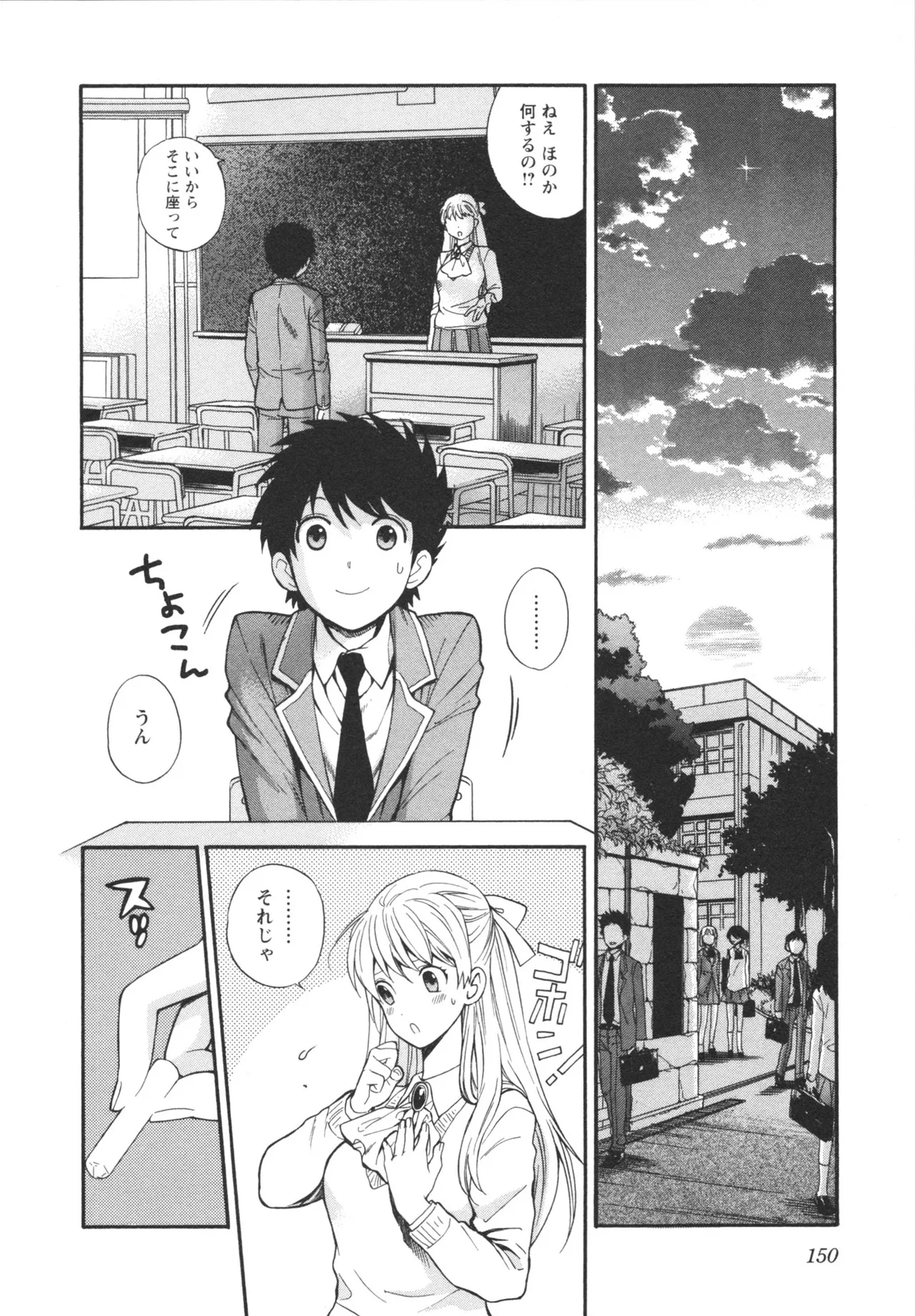 ヘンコイ！ Page.152