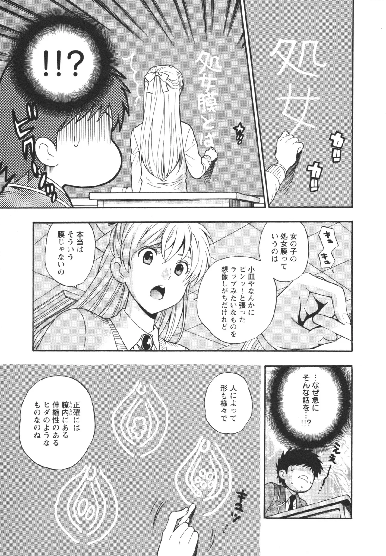 ヘンコイ！ Page.153