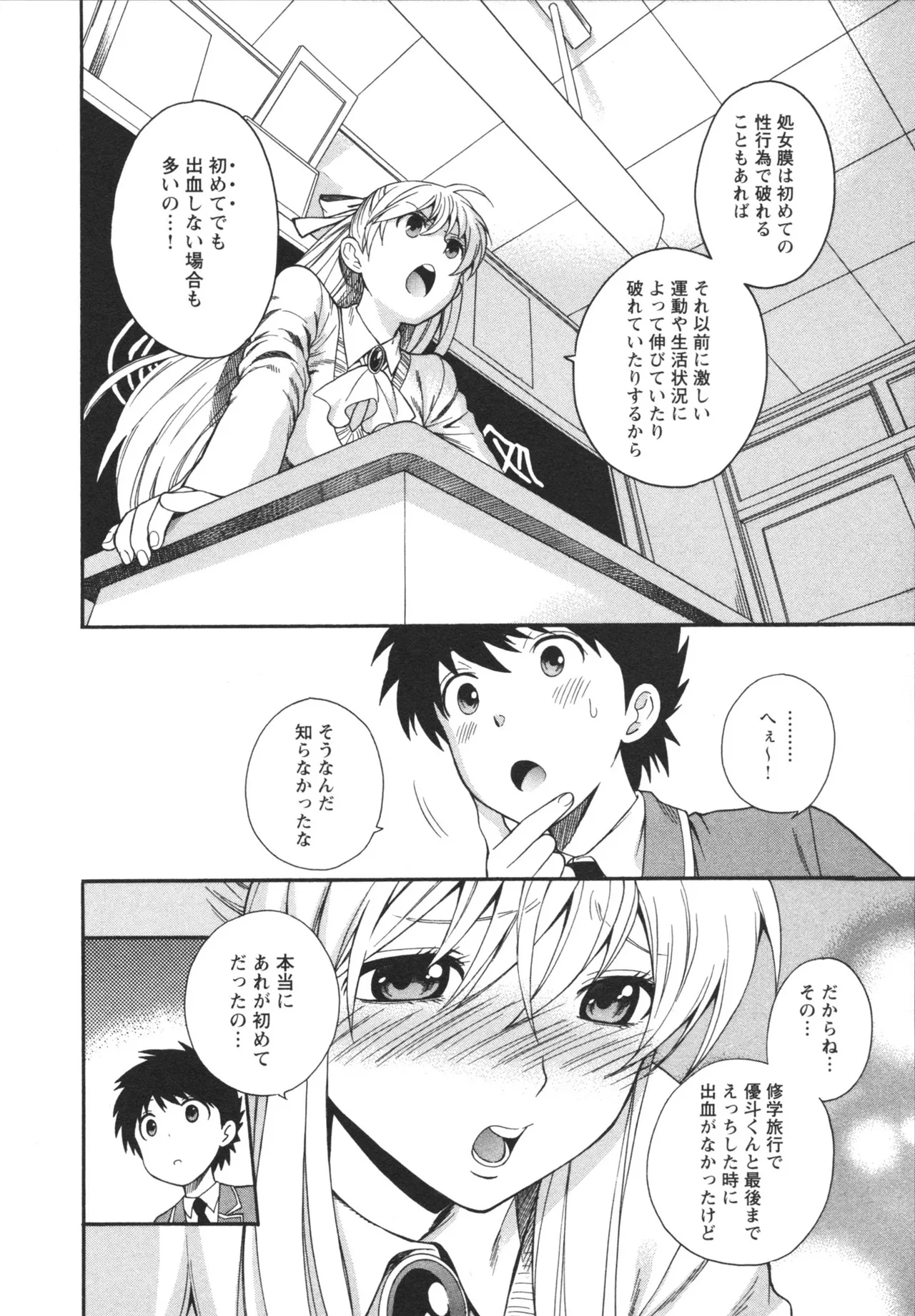 ヘンコイ！ Page.154