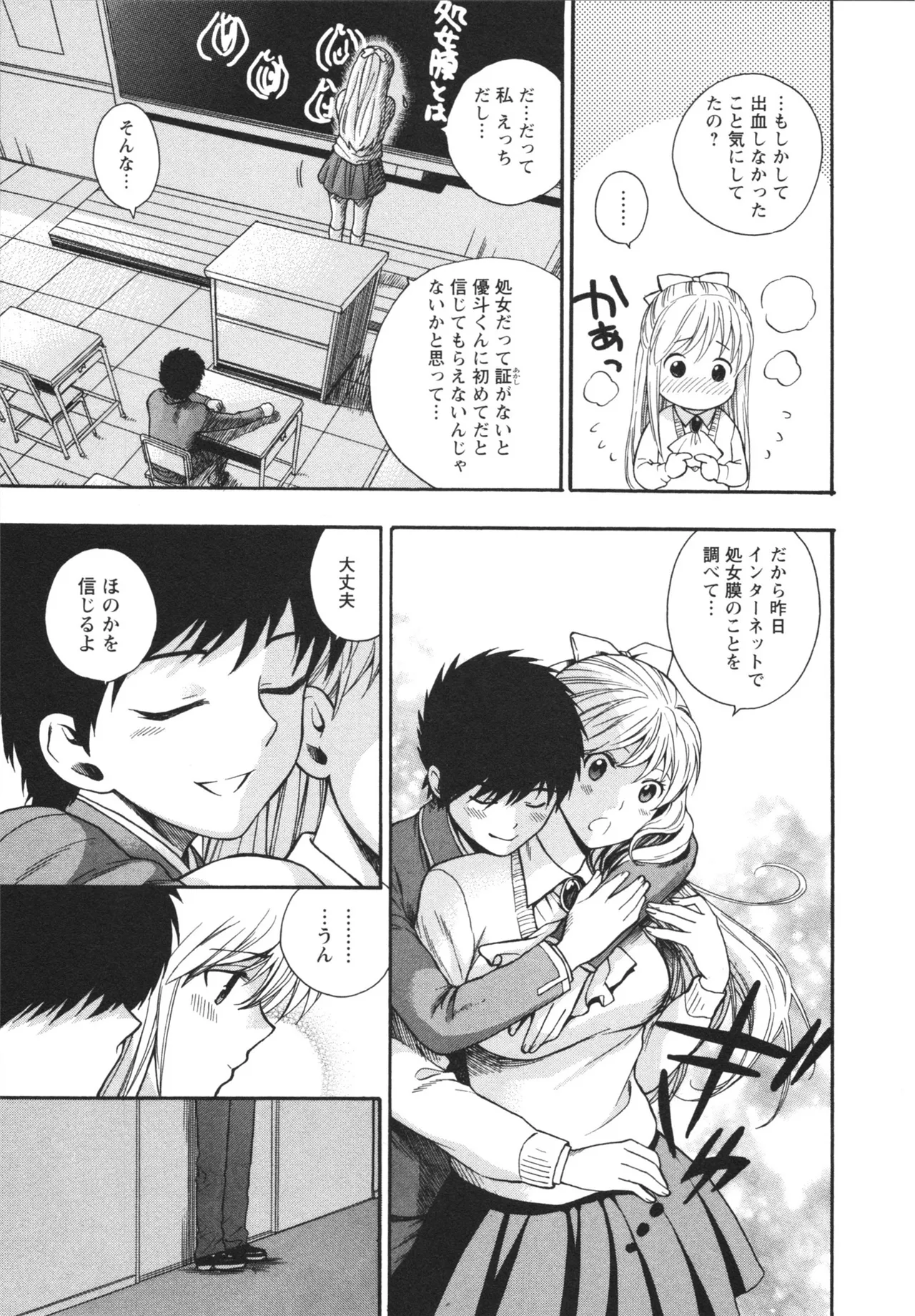 ヘンコイ！ Page.155