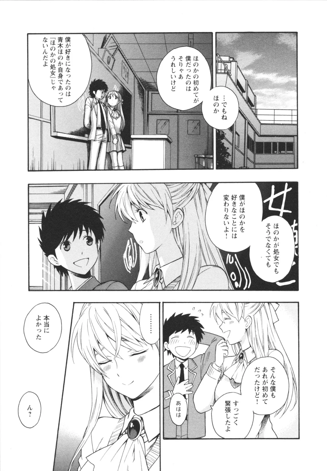 ヘンコイ！ Page.157