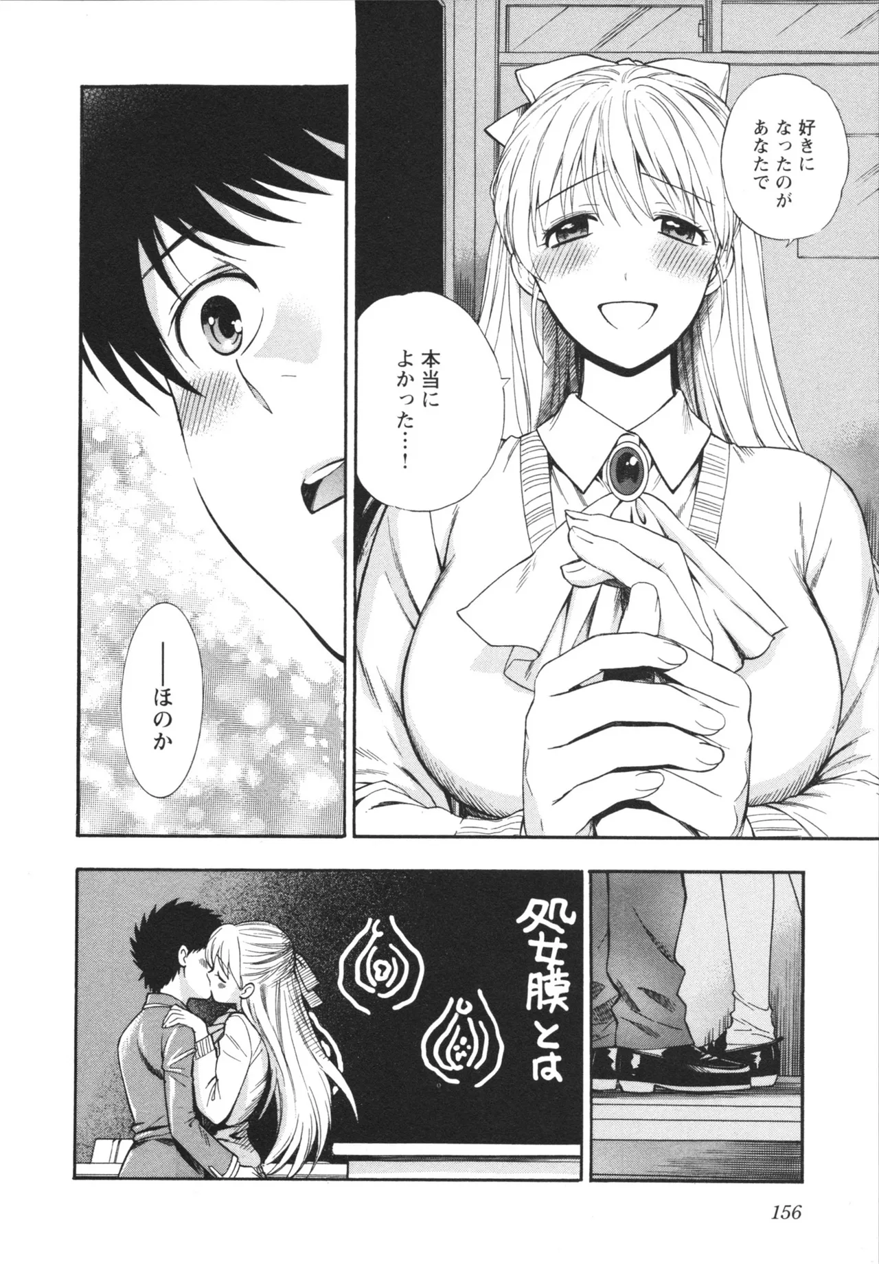 ヘンコイ！ Page.158