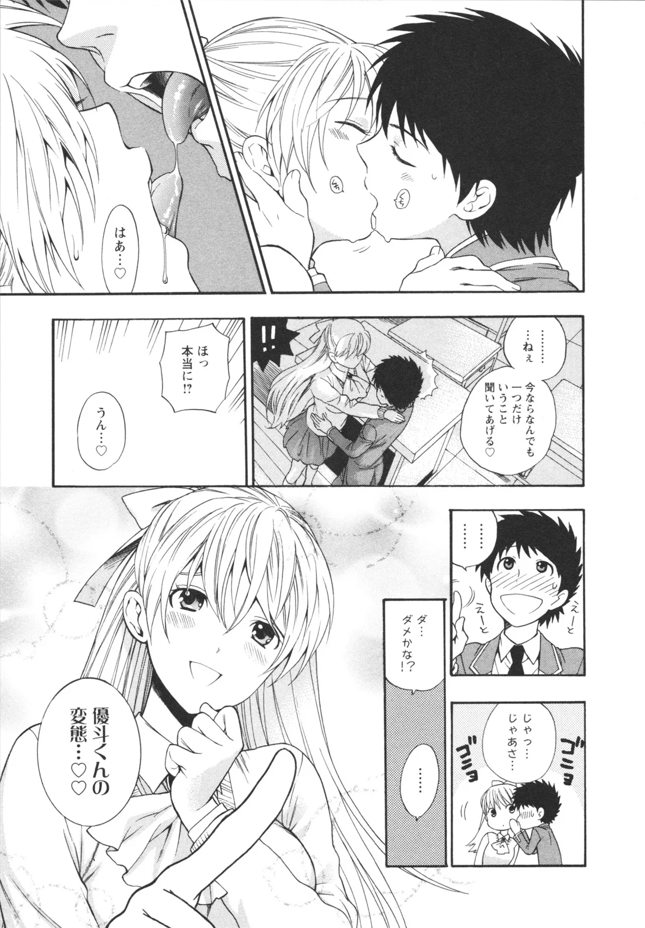ヘンコイ！ Page.159
