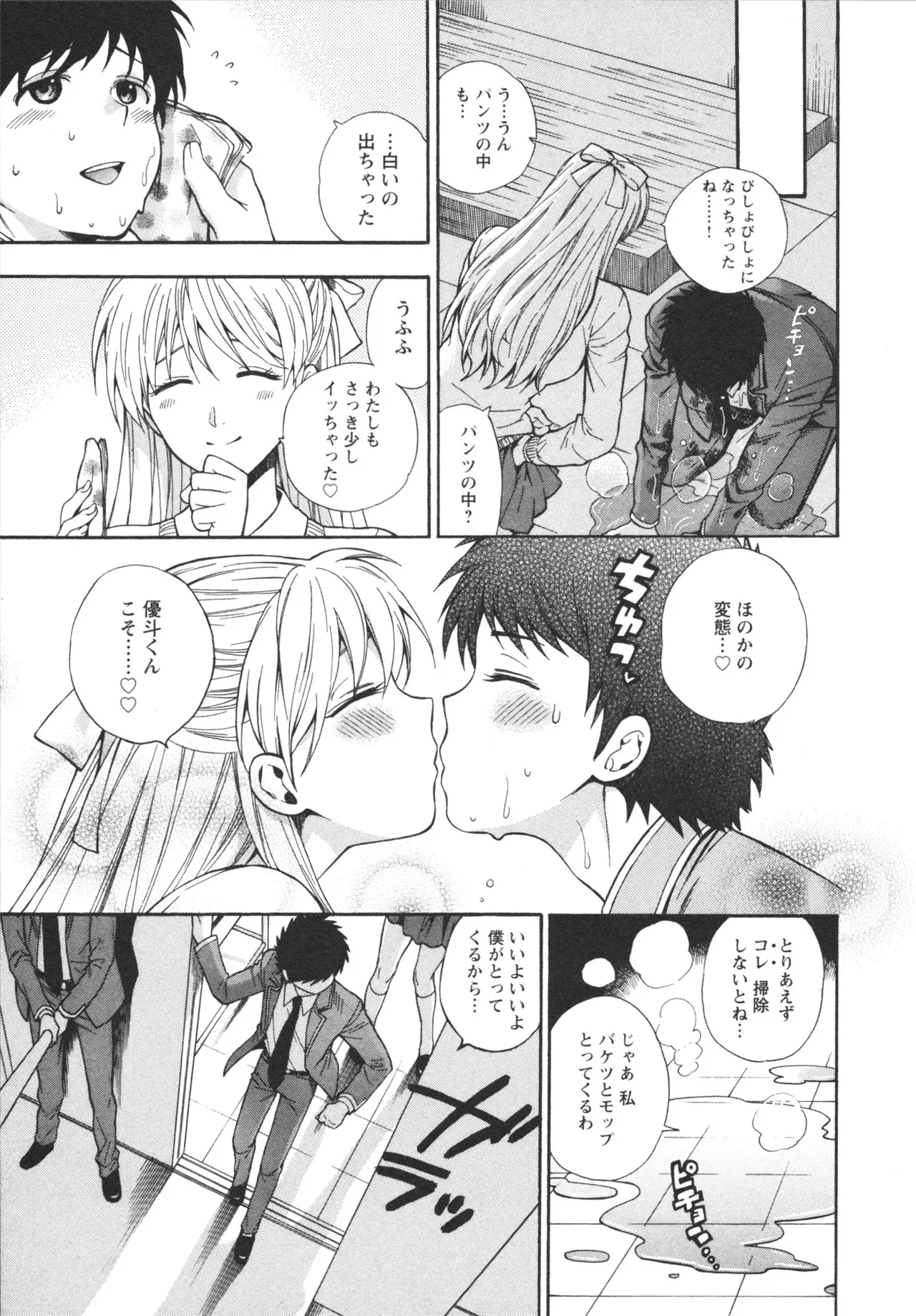 ヘンコイ！ Page.165